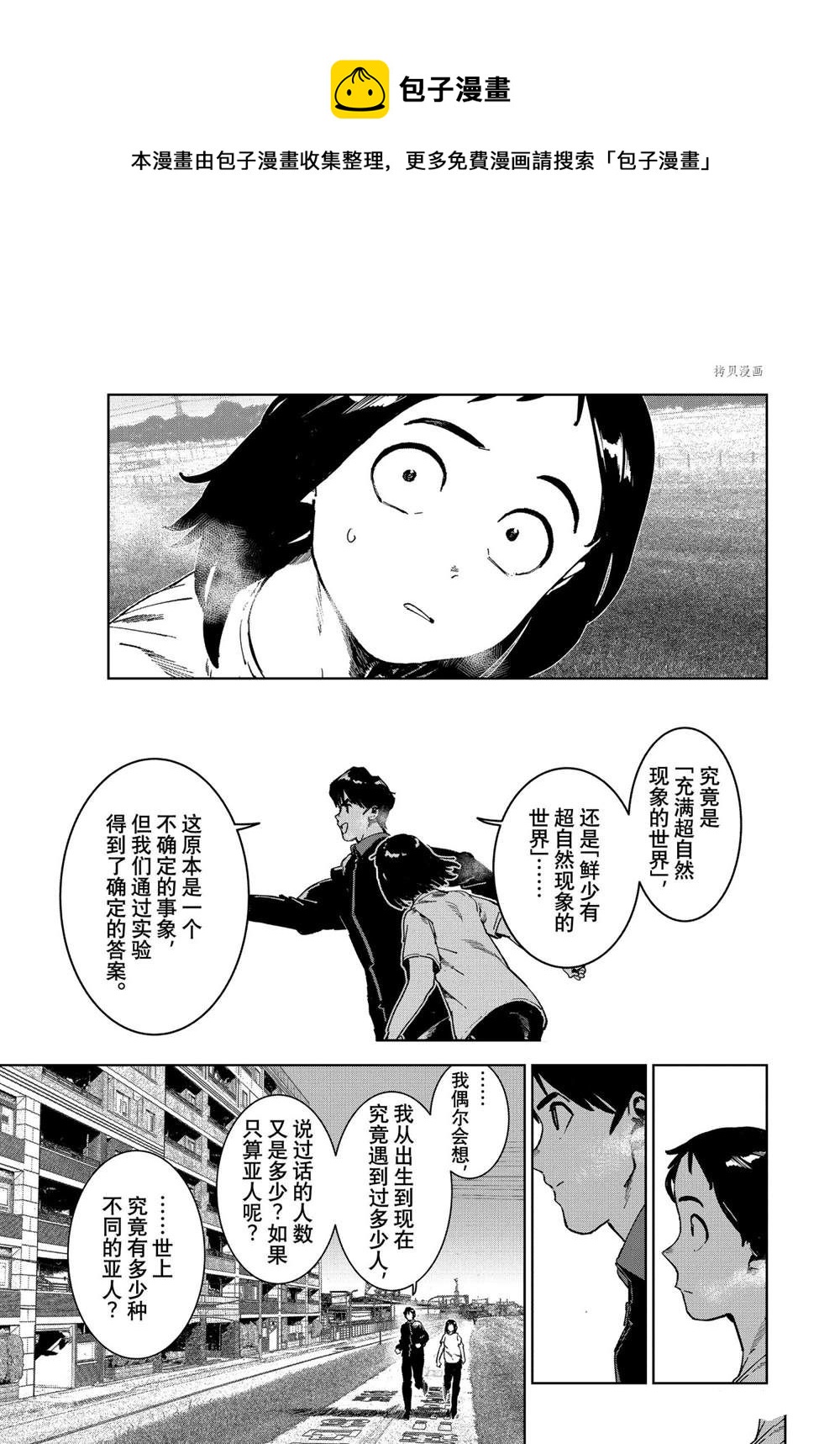 《亚人酱有话要说》第78话 第1页