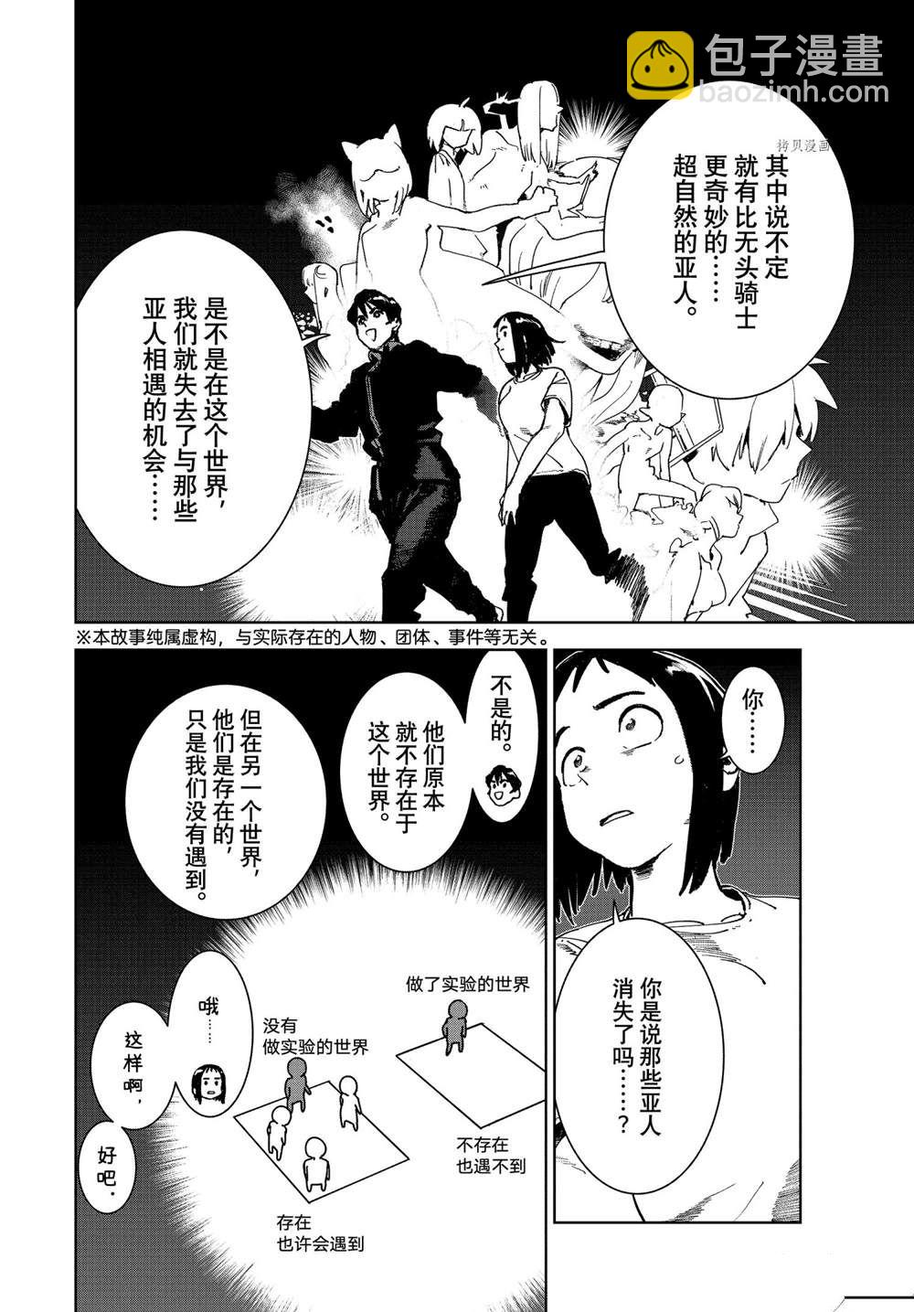 《亚人酱有话要说》第78话 第2页