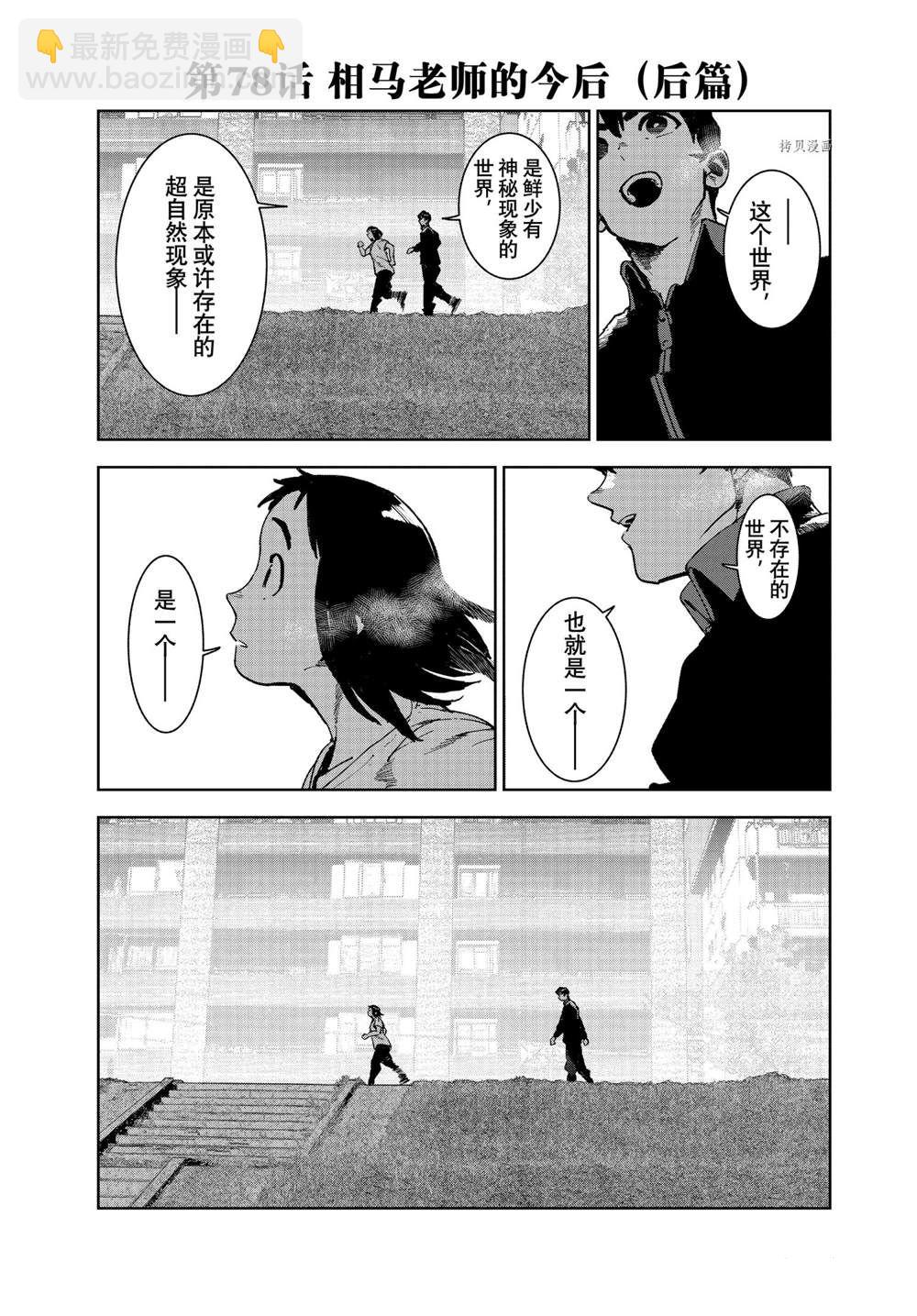 《亚人酱有话要说》第78话 第3页