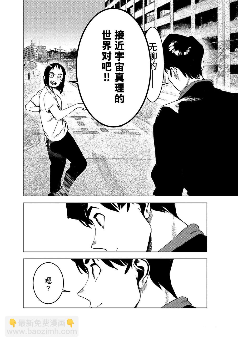 《亚人酱有话要说》第78话 第4页