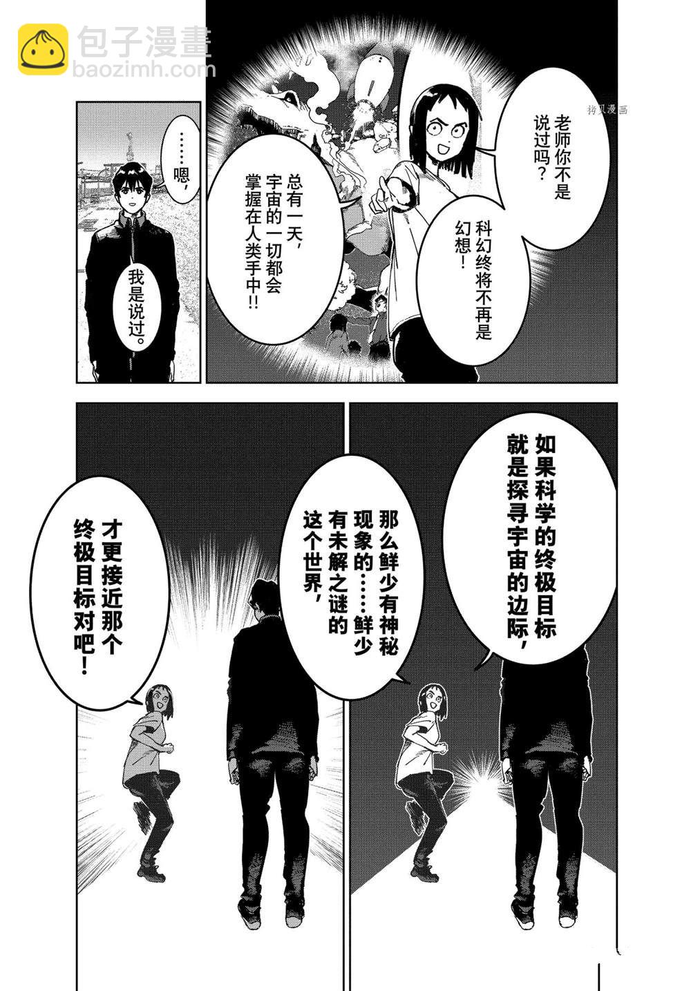 《亚人酱有话要说》第78话 第5页