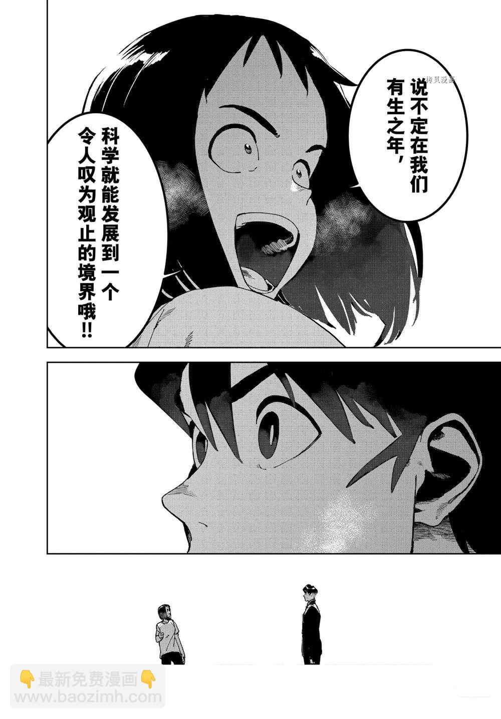 《亚人酱有话要说》第78话 第6页