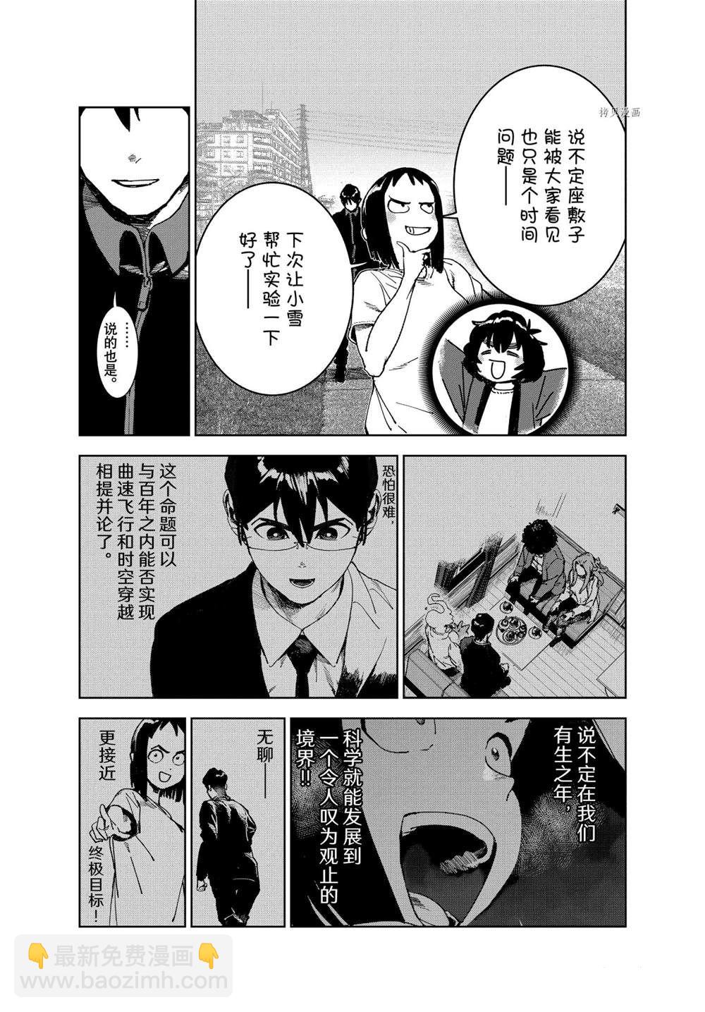 《亚人酱有话要说》第78话 第7页
