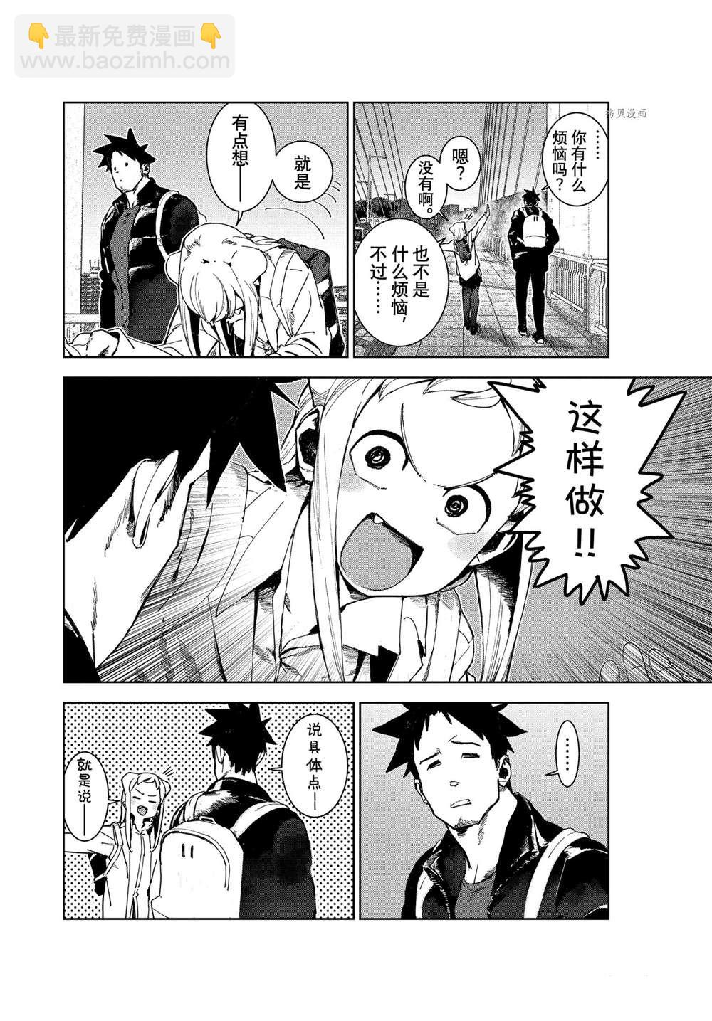 《亚人酱有话要说》第79话 第10页