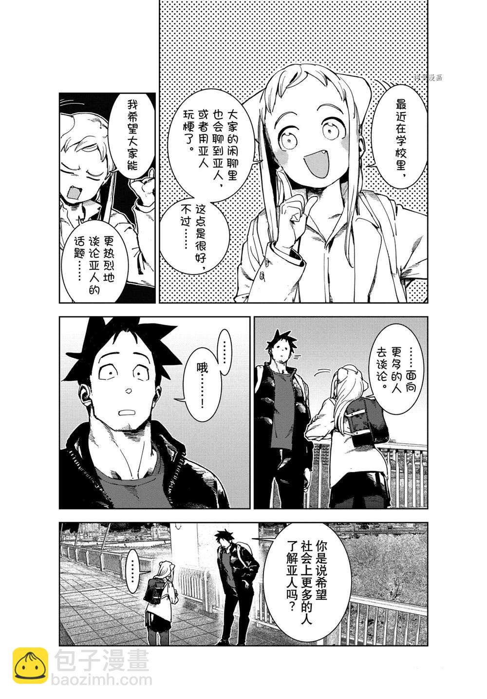 《亚人酱有话要说》第79话 第11页