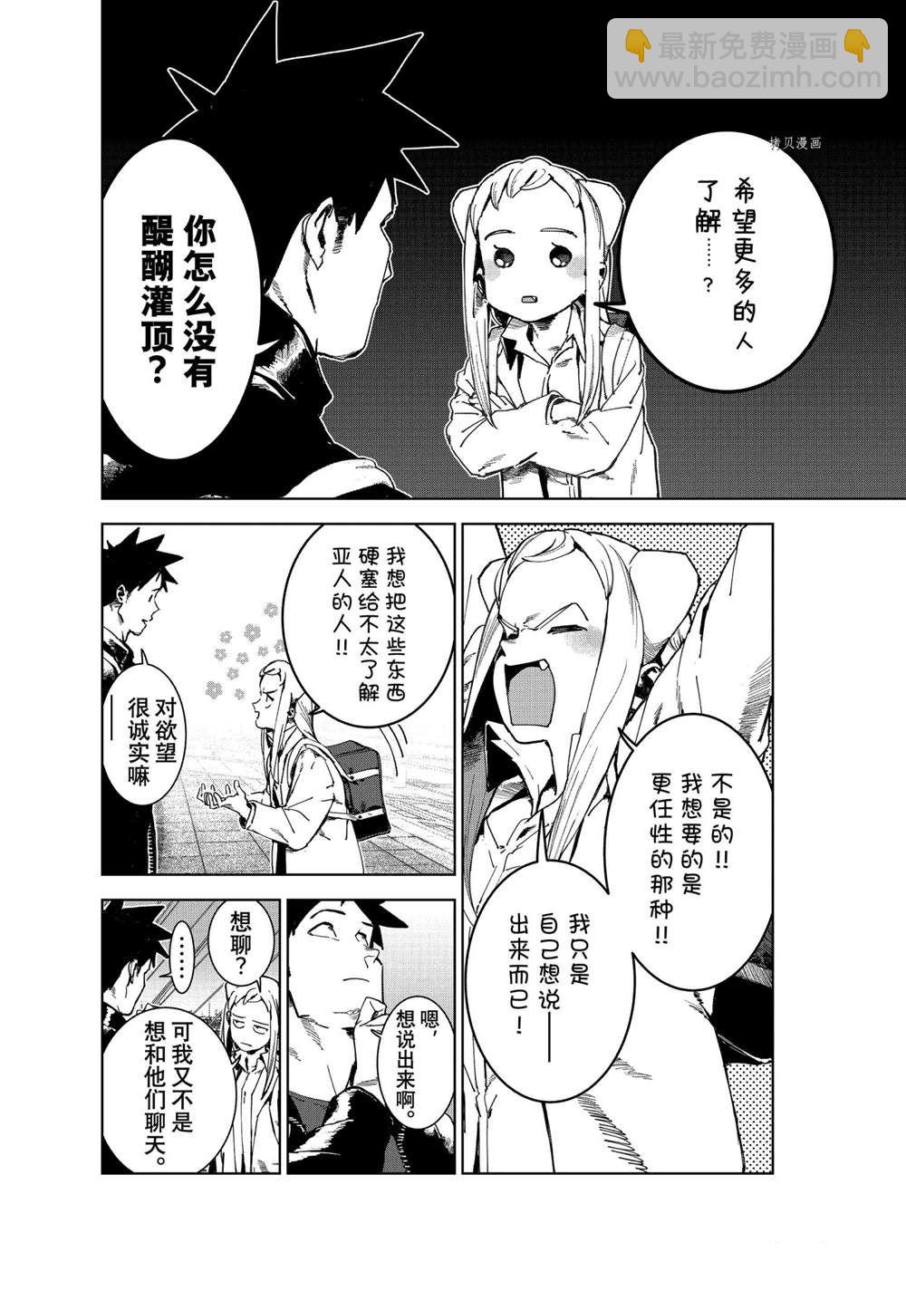 《亚人酱有话要说》第79话 第12页