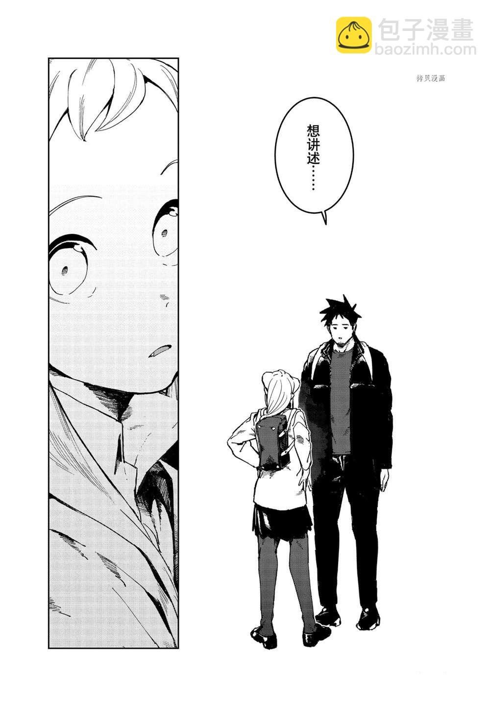 《亚人酱有话要说》第79话 第13页
