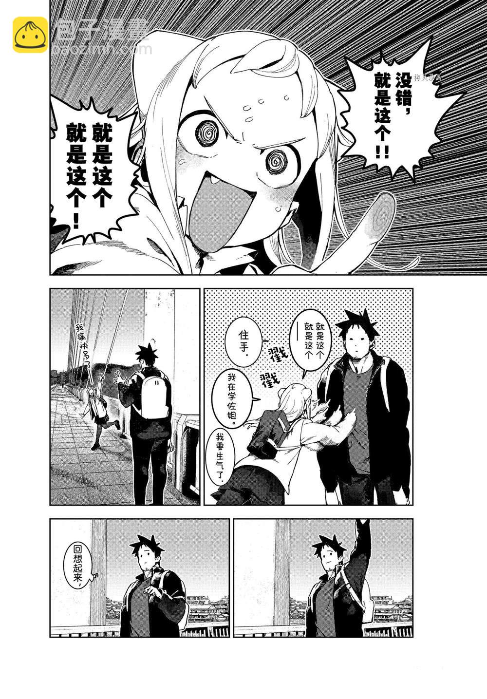 《亚人酱有话要说》第79话 第14页