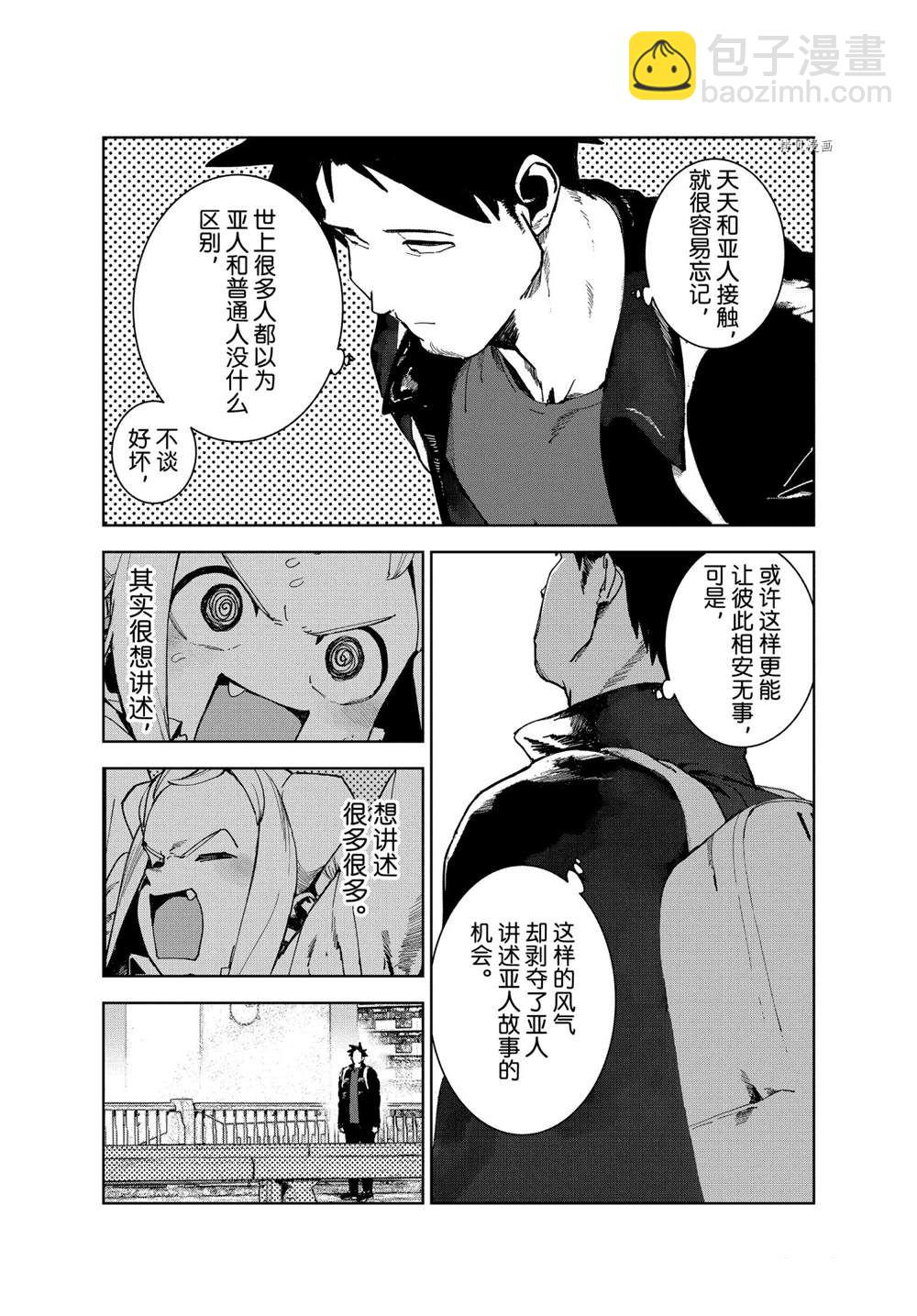《亚人酱有话要说》第79话 第15页