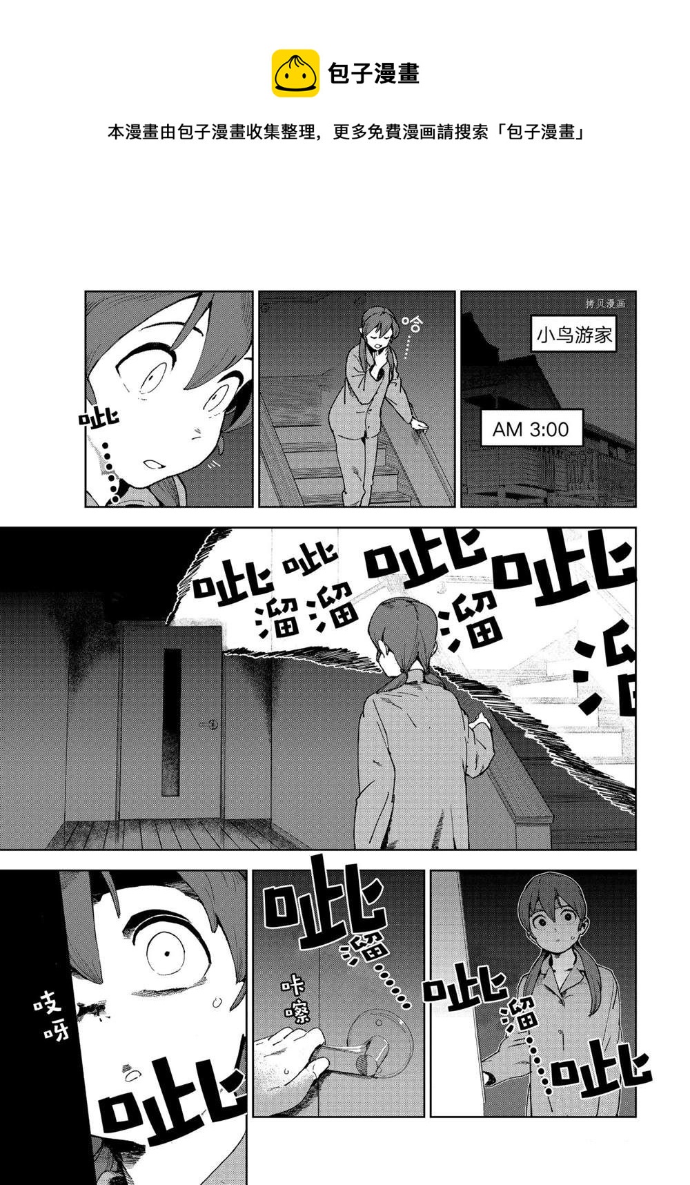 《亚人酱有话要说》第79话 第1页