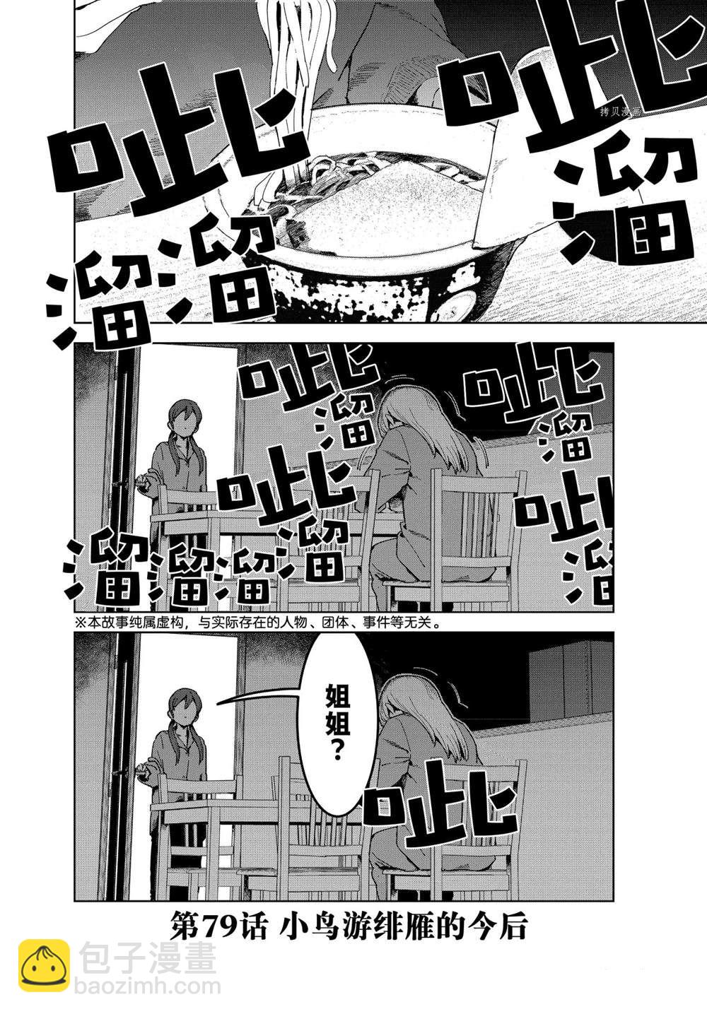 《亚人酱有话要说》第79话 第2页