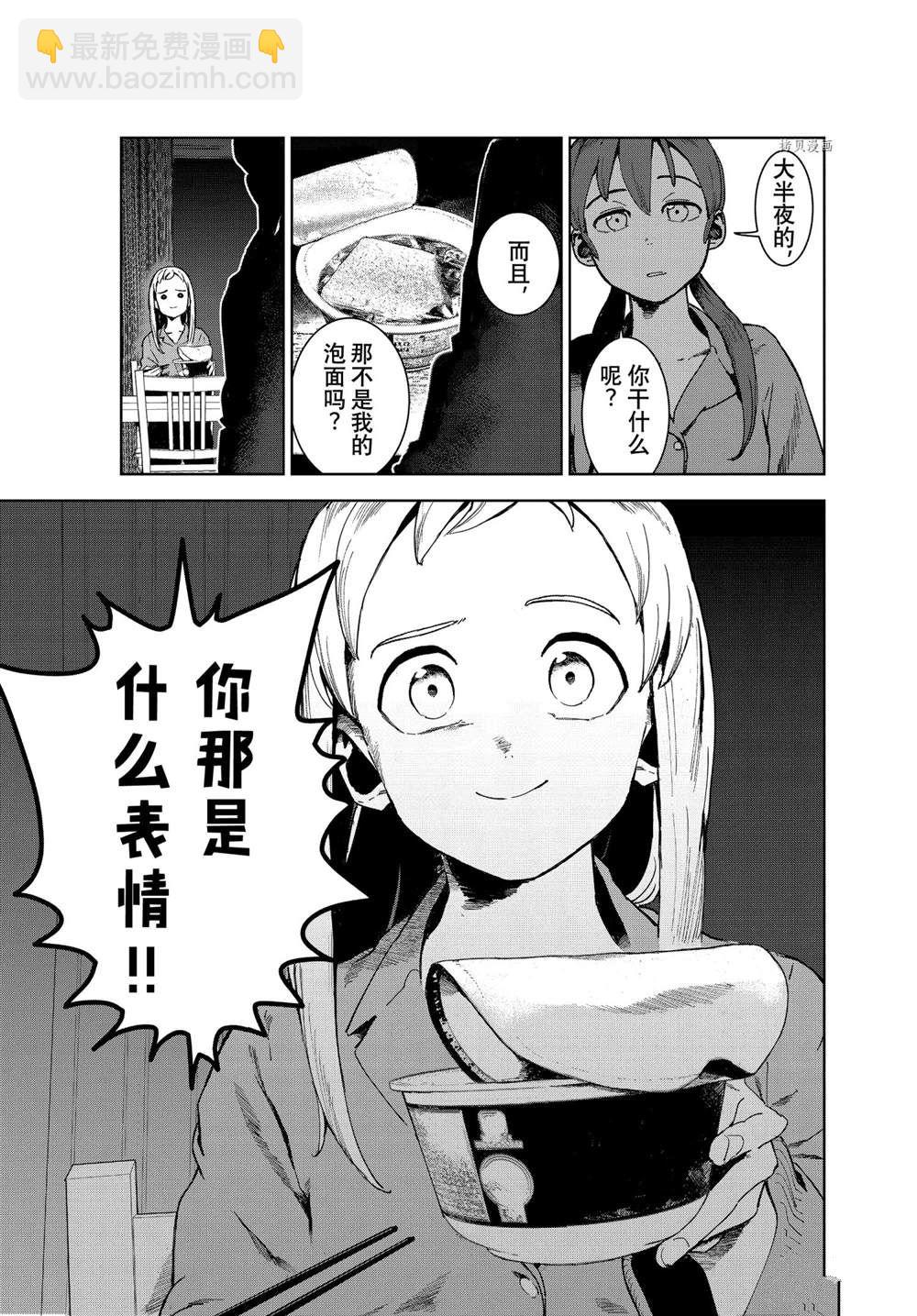 《亚人酱有话要说》第79话 第3页