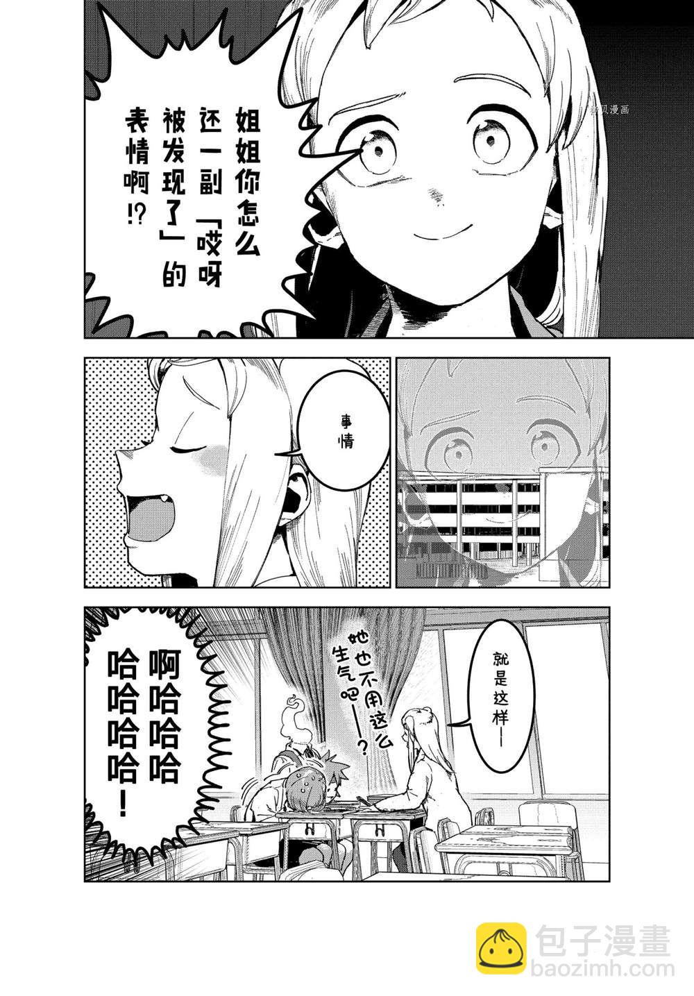 《亚人酱有话要说》第79话 第4页