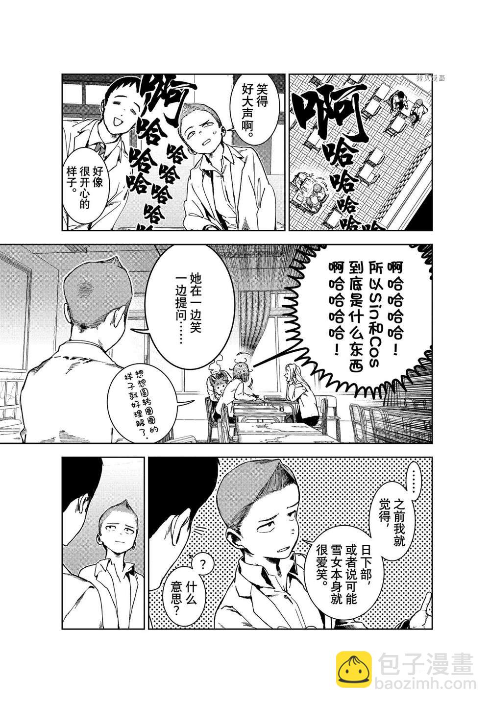 《亚人酱有话要说》第79话 第5页