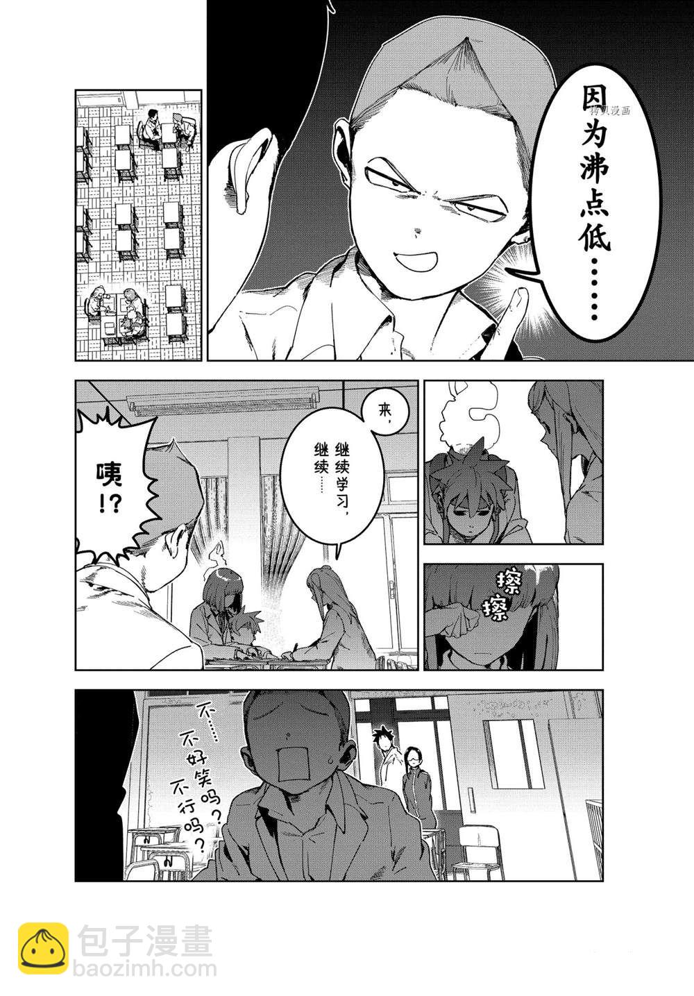 《亚人酱有话要说》第79话 第6页