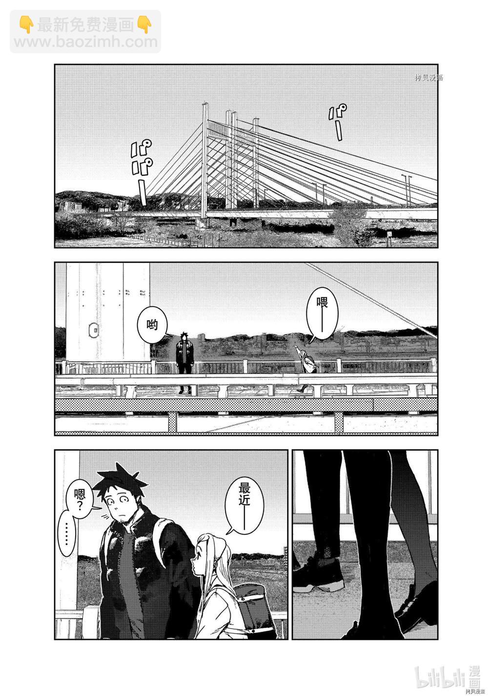 《亚人酱有话要说》第79话 第9页