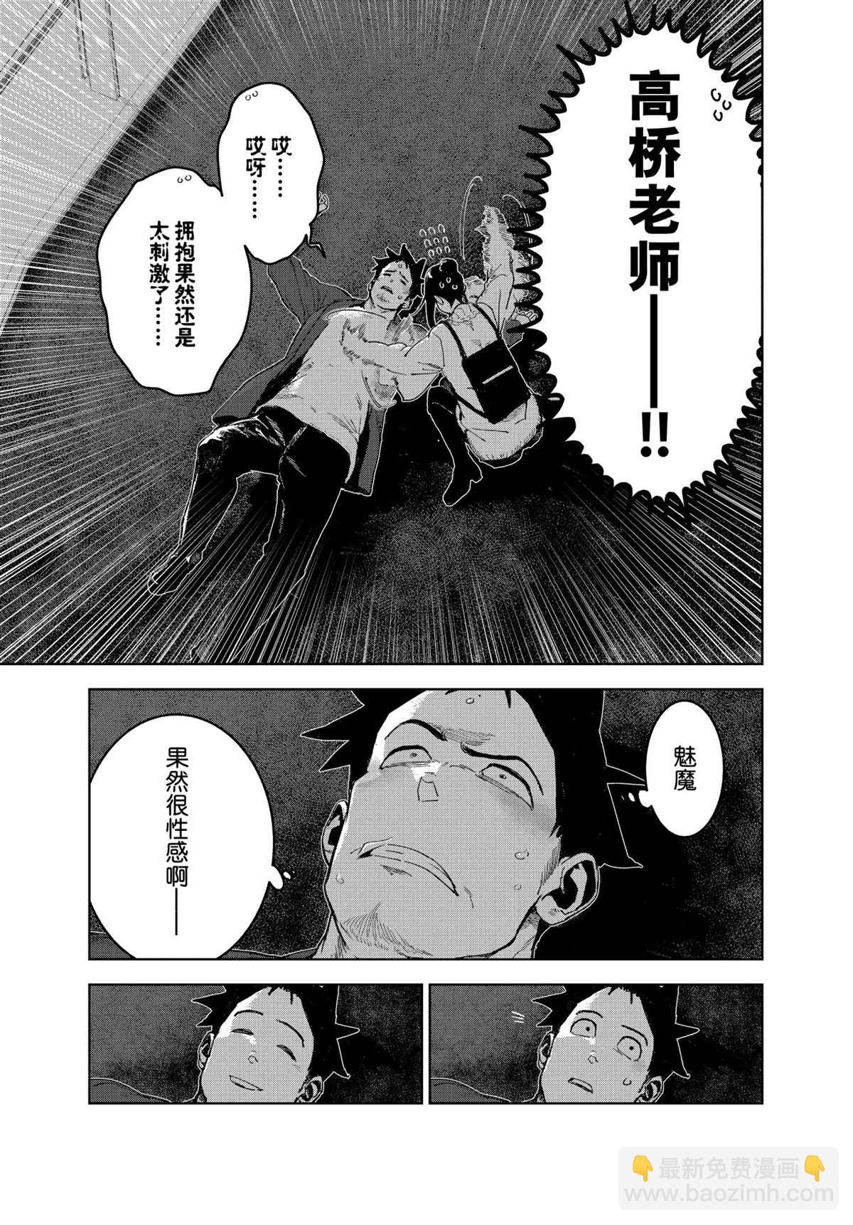 《亚人酱有话要说》第76话 第11页