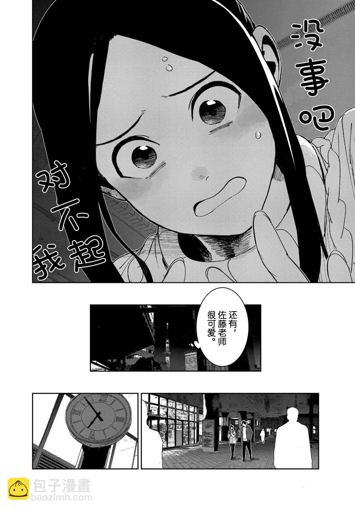 《亚人酱有话要说》第76话 第12页