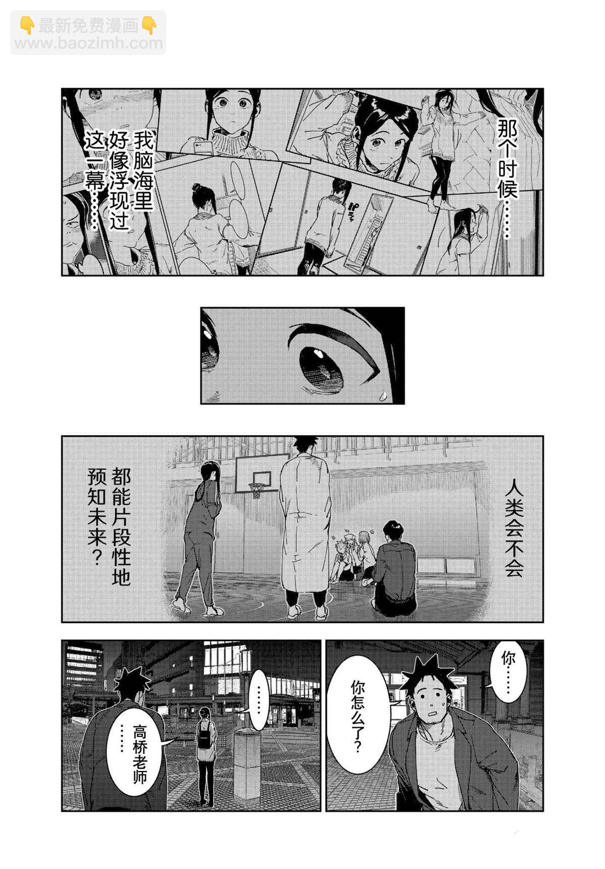 《亚人酱有话要说》第76话 第15页