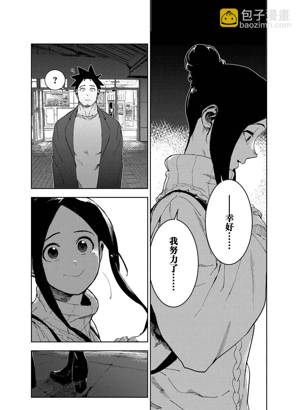 《亚人酱有话要说》第76话 第17页