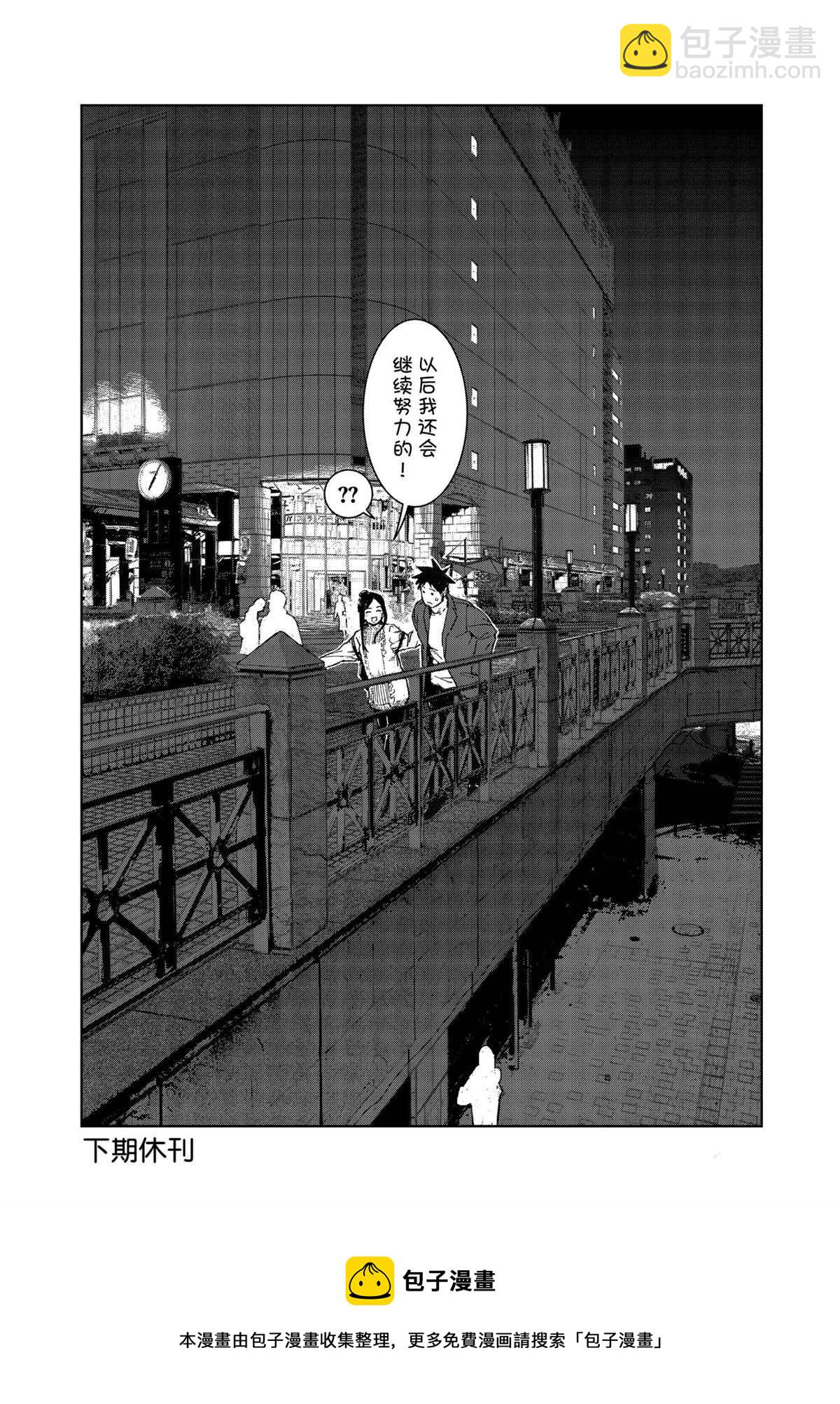 《亚人酱有话要说》第76话 第18页