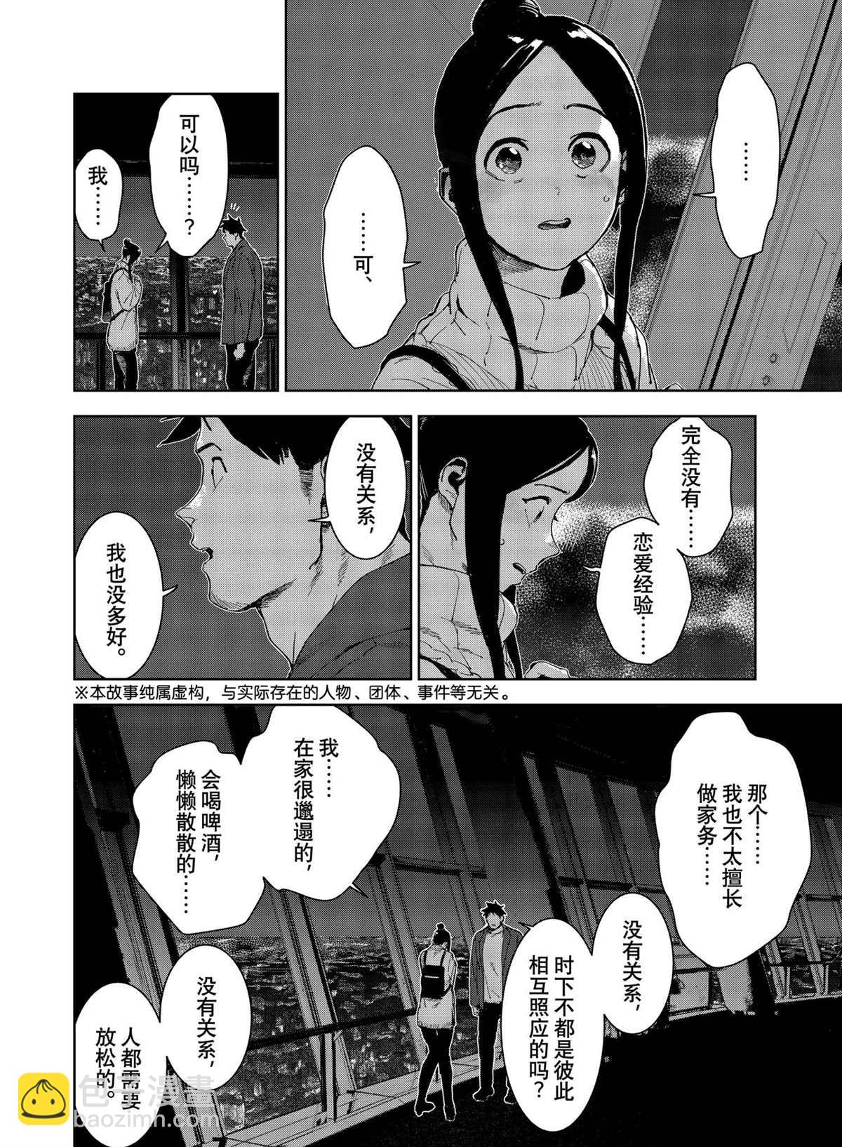 《亚人酱有话要说》第76话 第2页