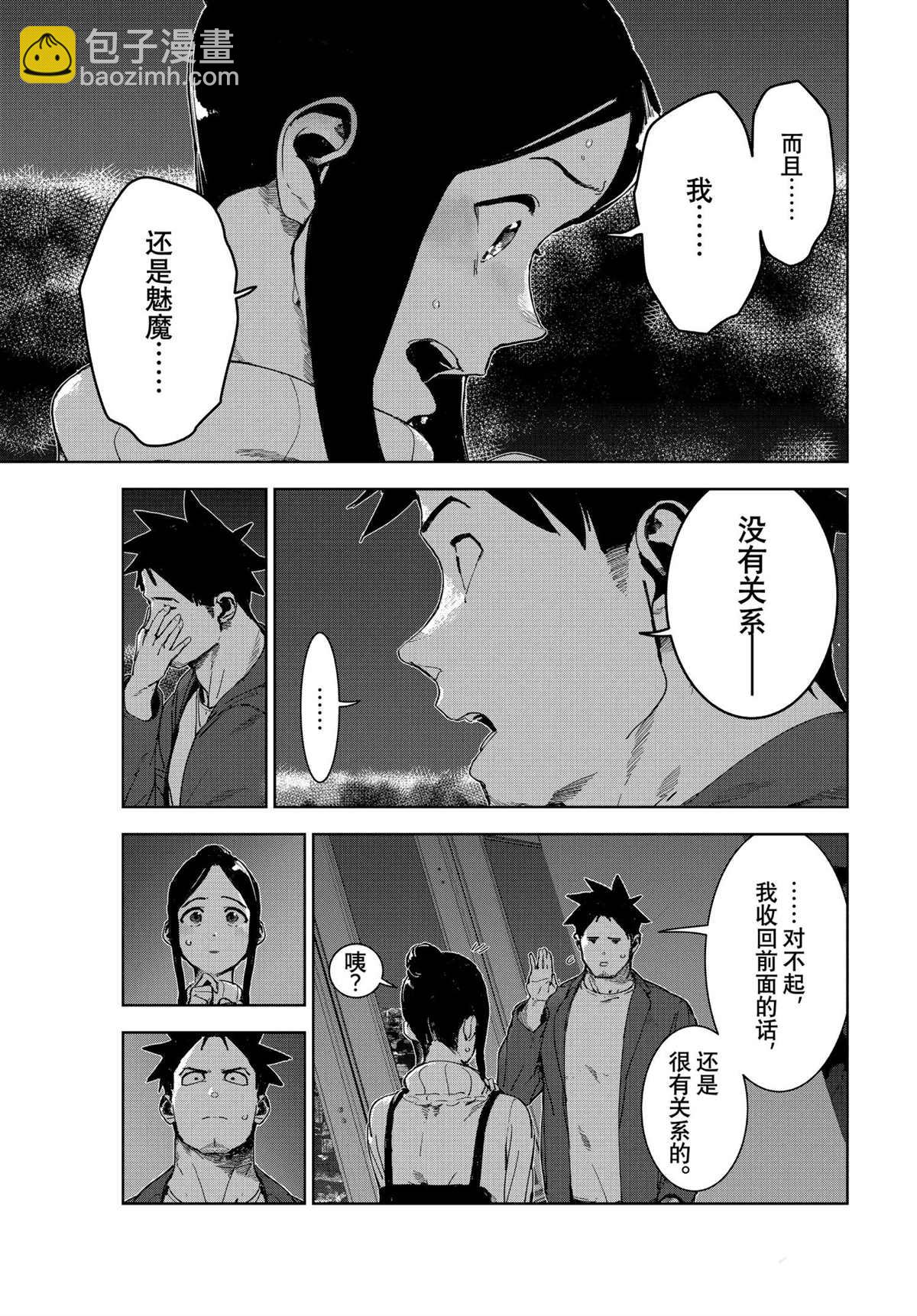 《亚人酱有话要说》第76话 第3页
