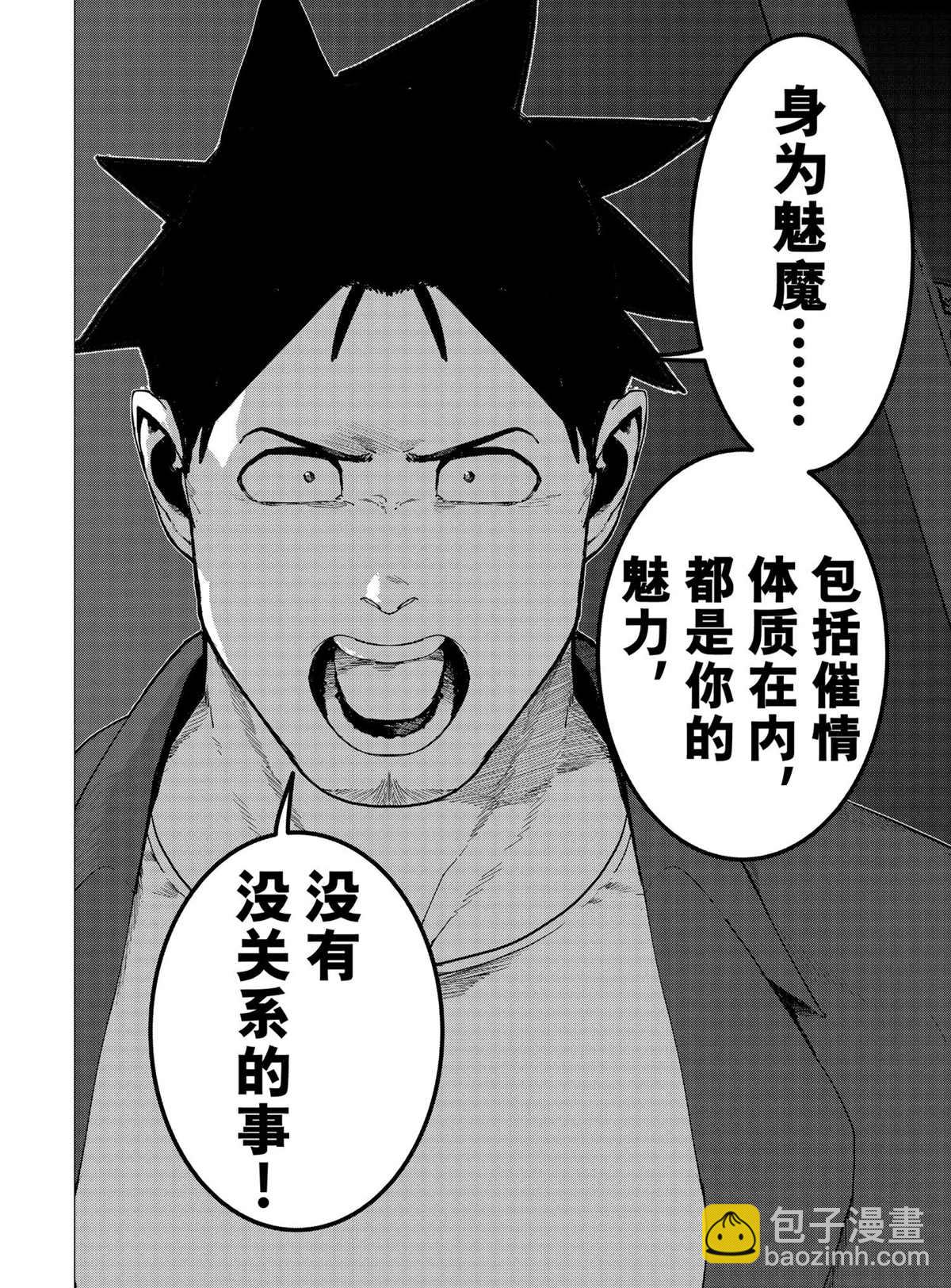 《亚人酱有话要说》第76话 第4页