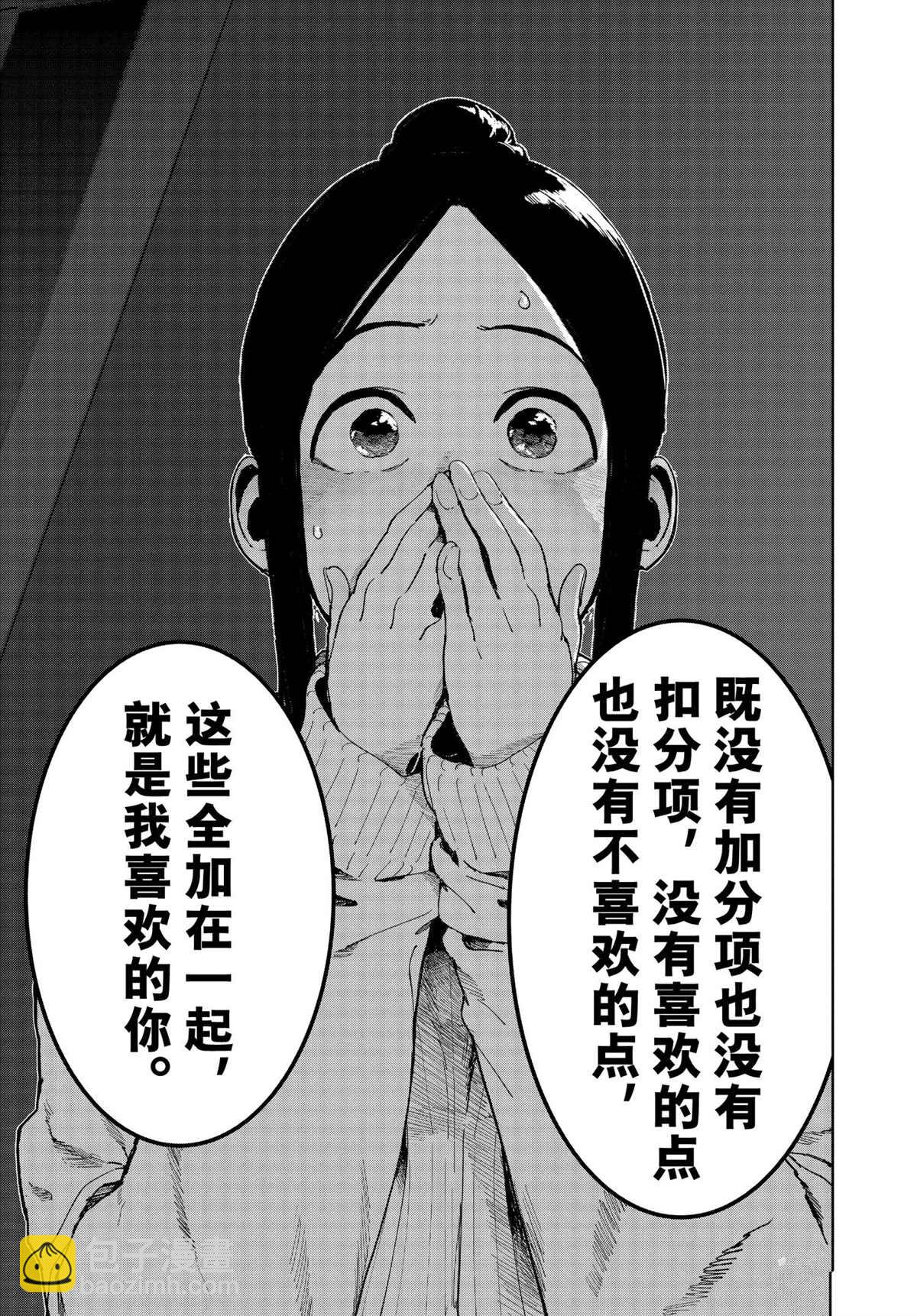 《亚人酱有话要说》第76话 第5页