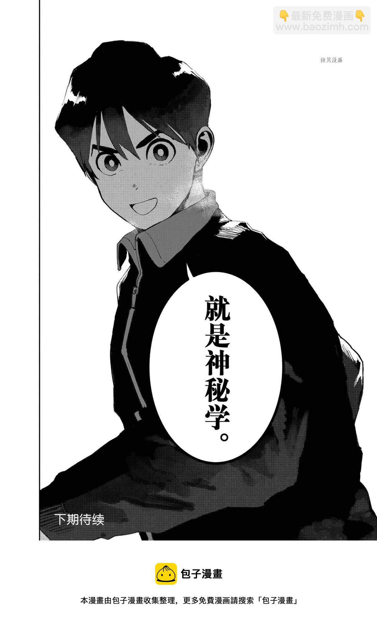 《亚人酱有话要说》第77话 第10页