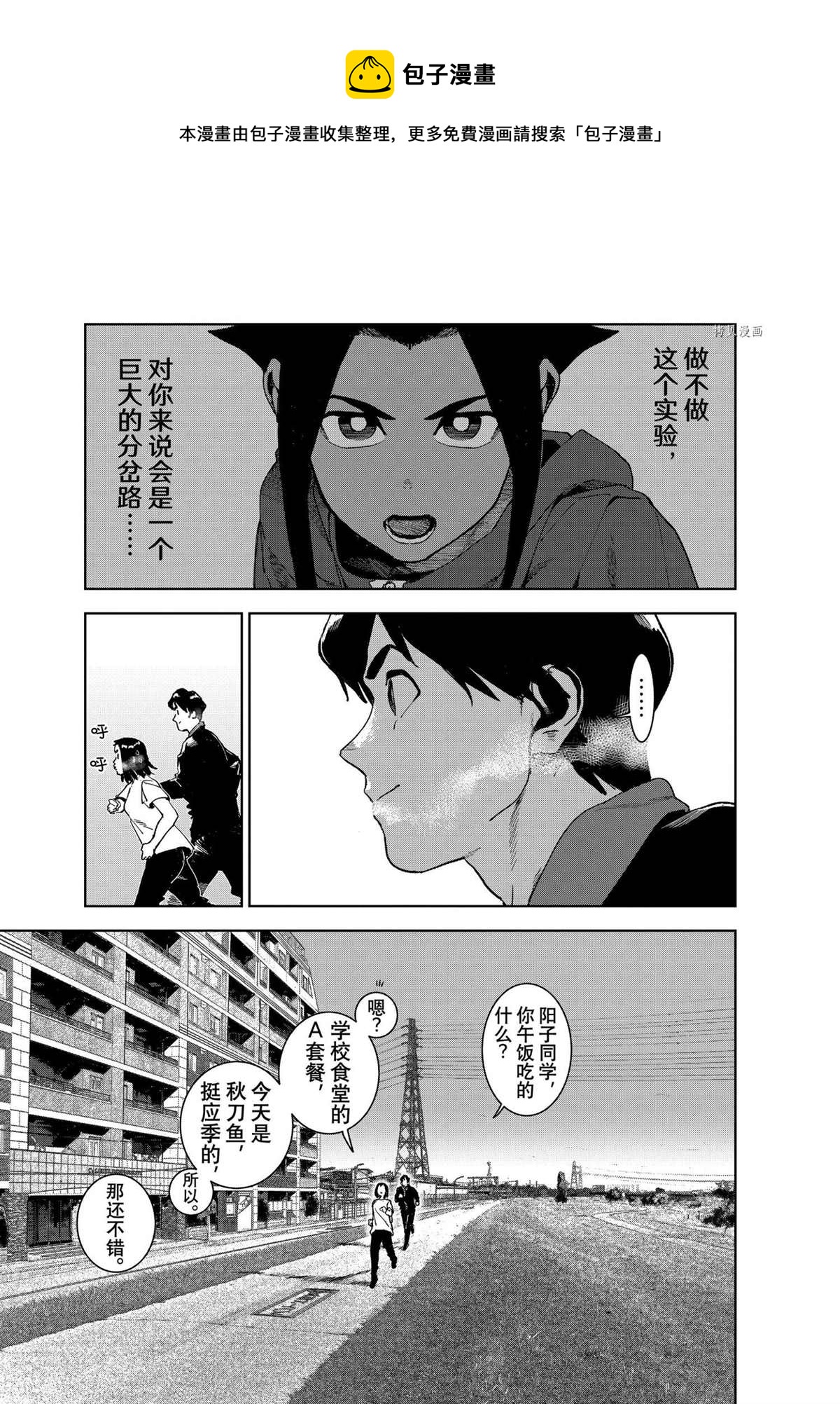 《亚人酱有话要说》第77话 第1页