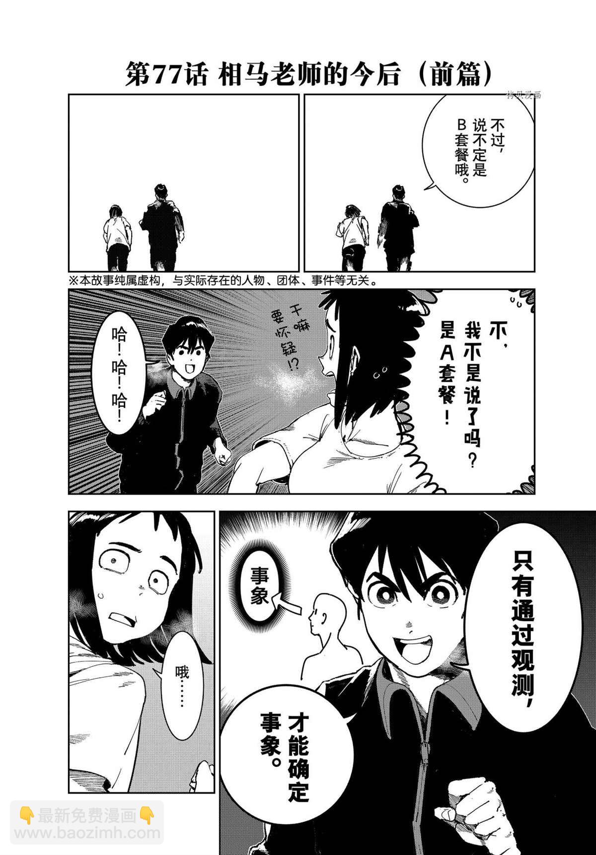 《亚人酱有话要说》第77话 第2页