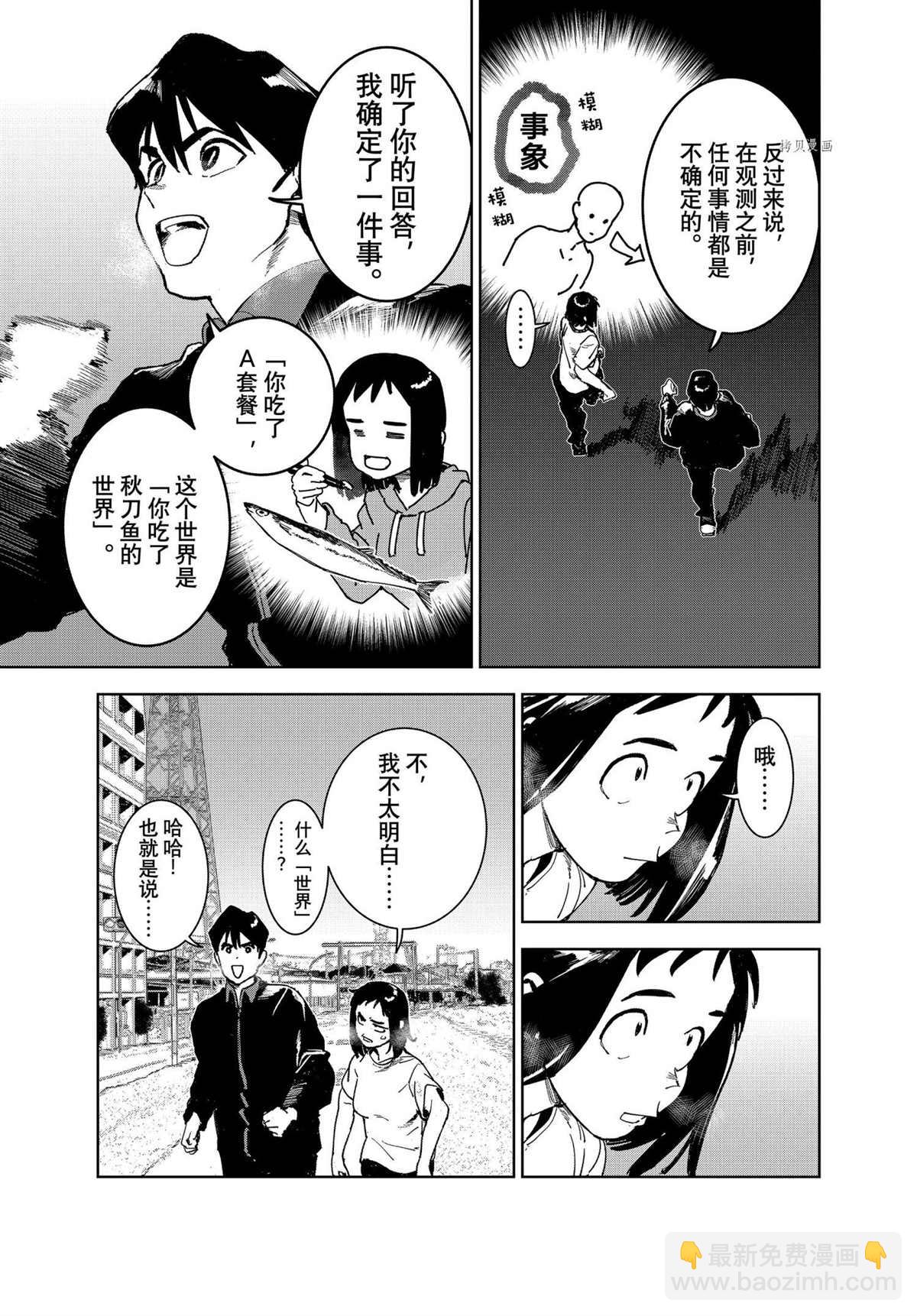《亚人酱有话要说》第77话 第3页