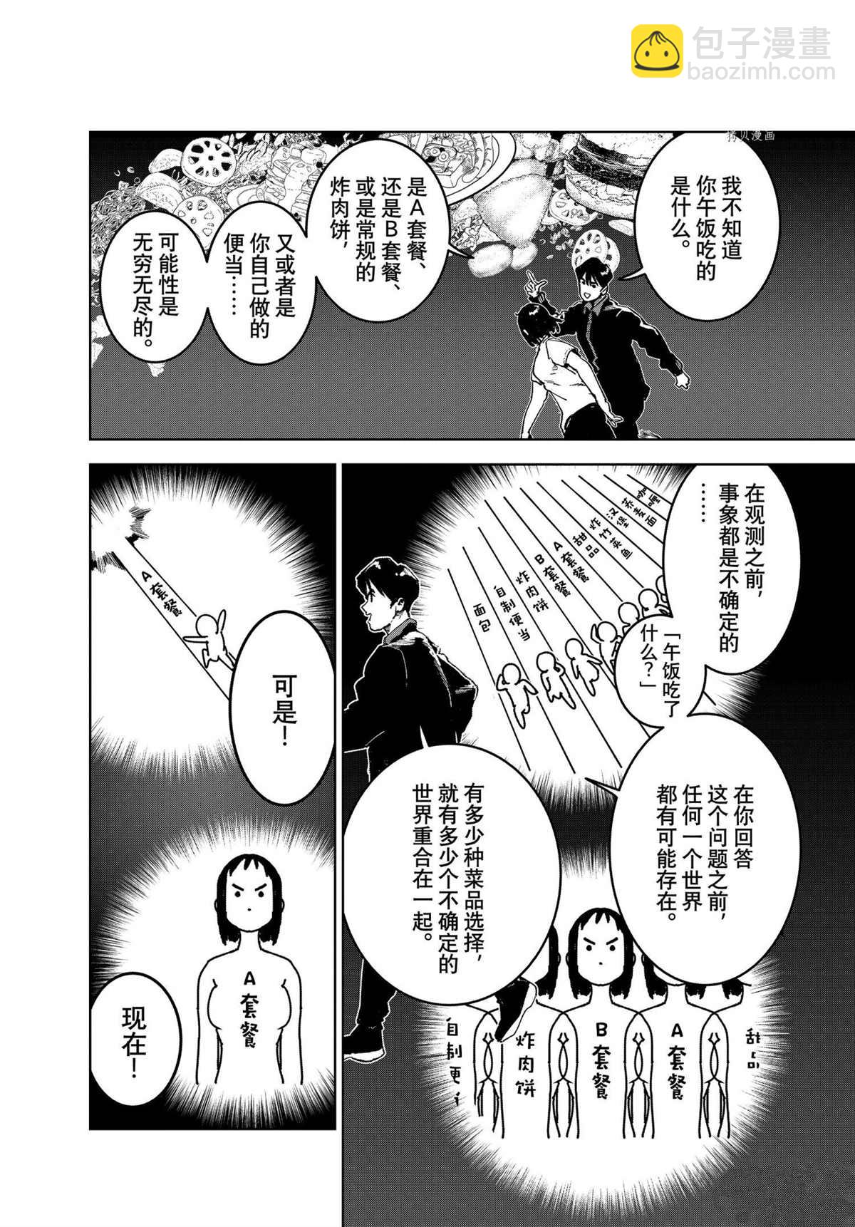 《亚人酱有话要说》第77话 第4页