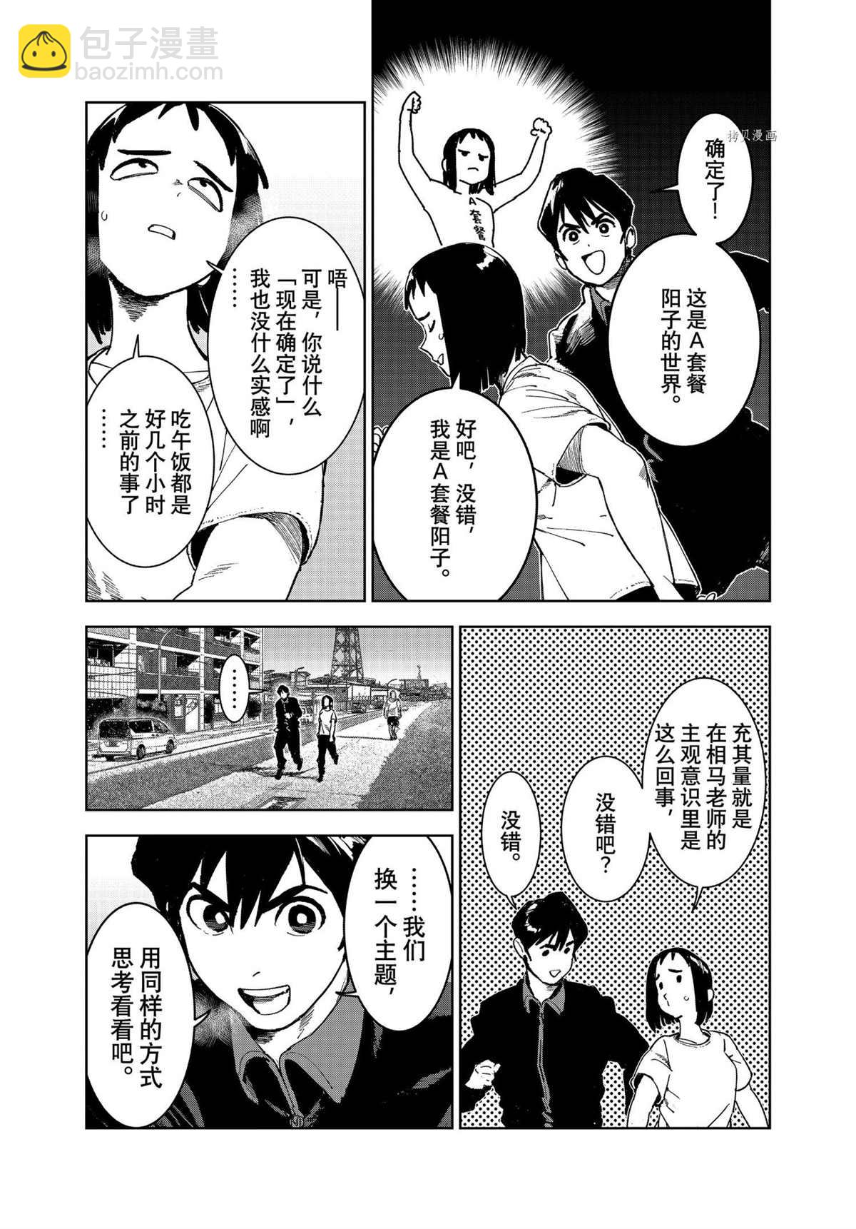 《亚人酱有话要说》第77话 第5页