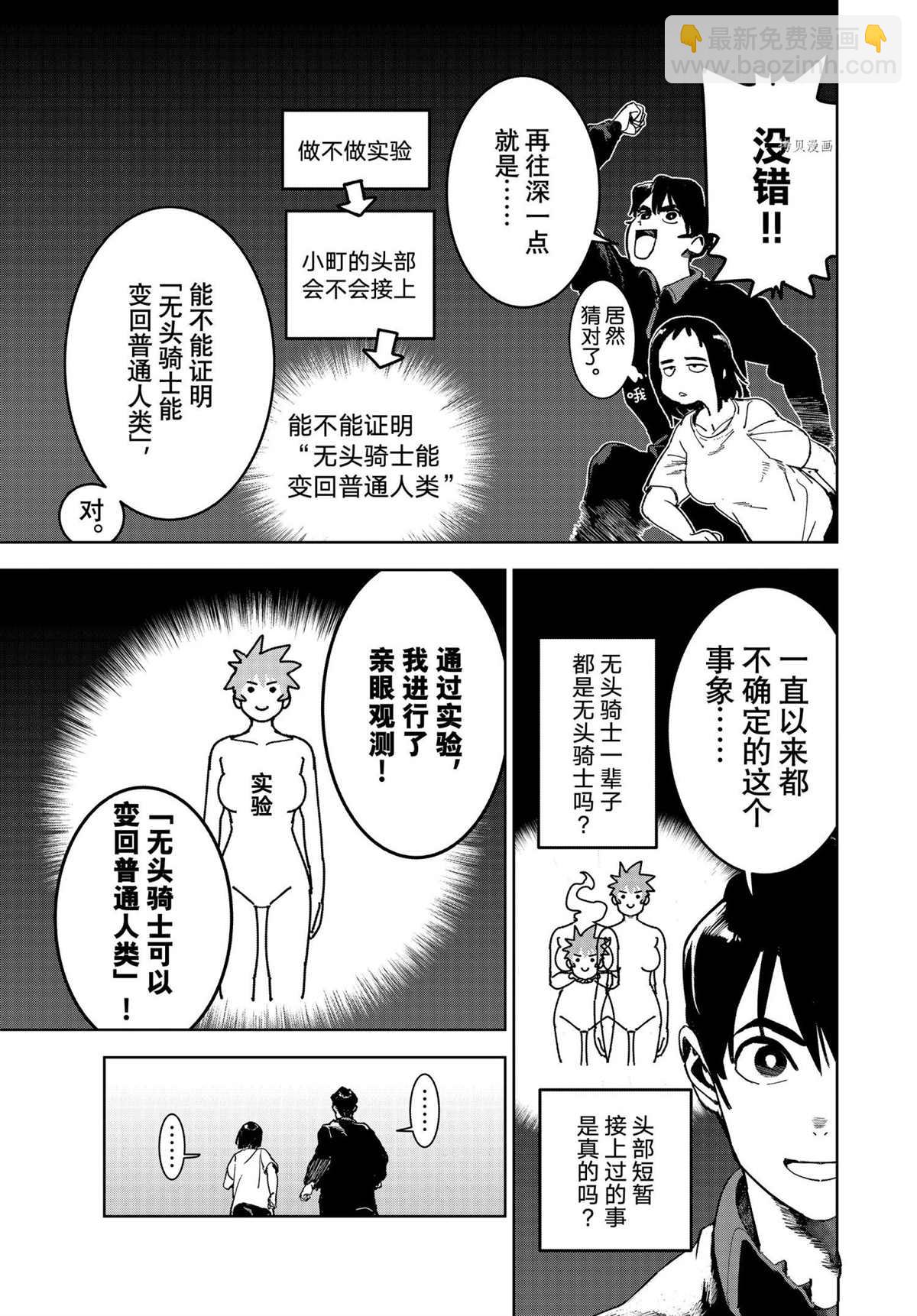 《亚人酱有话要说》第77话 第7页