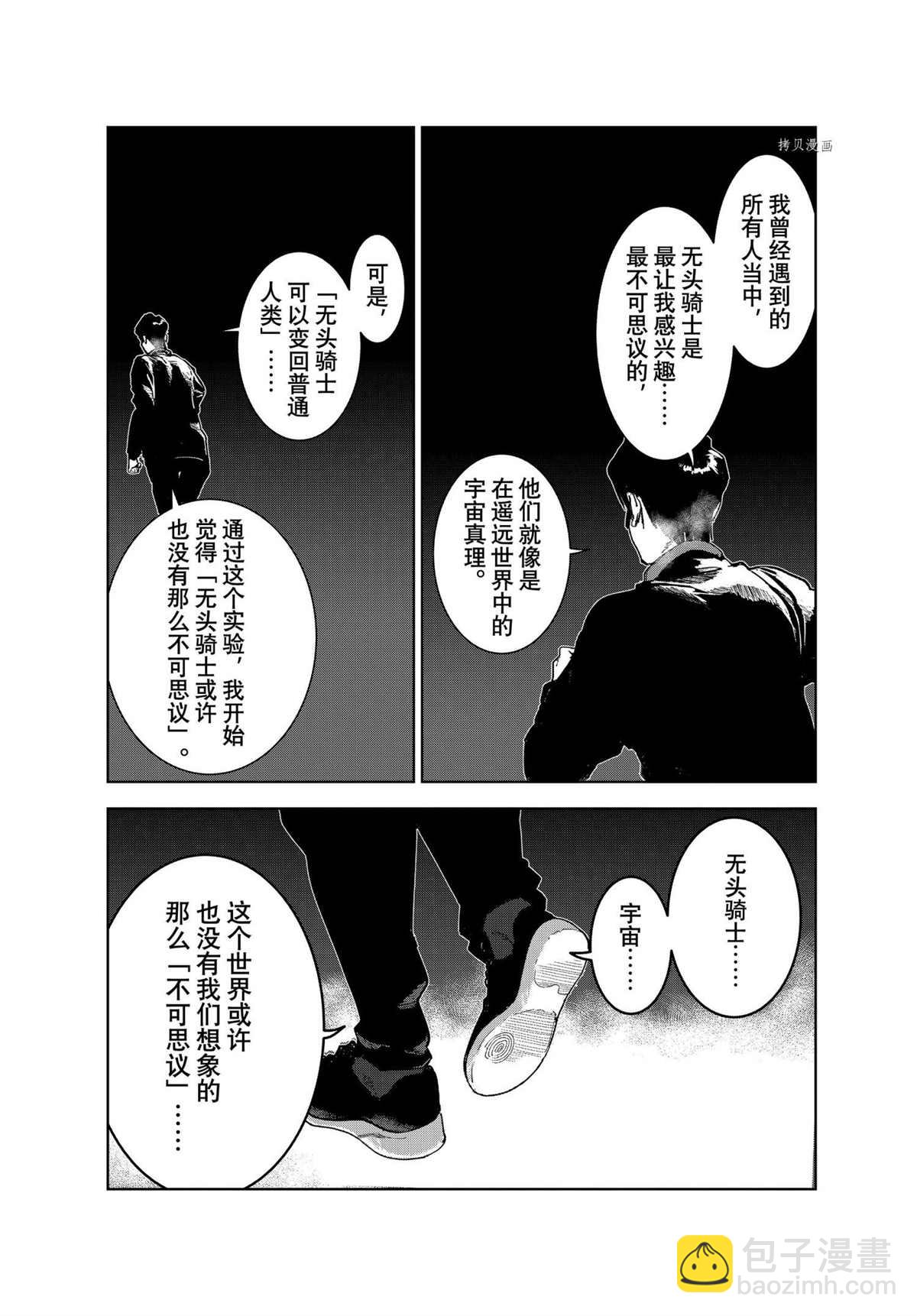 《亚人酱有话要说》第77话 第8页