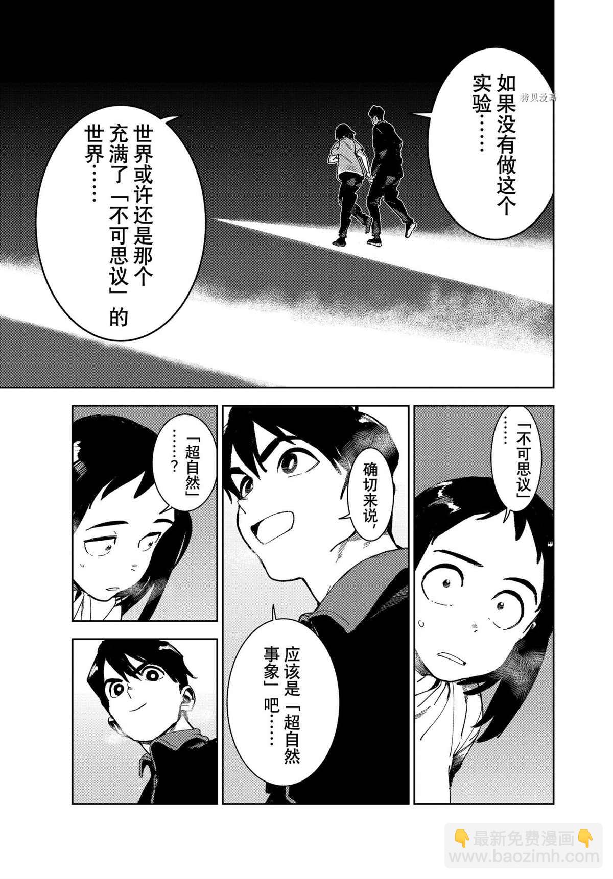 《亚人酱有话要说》第77话 第9页