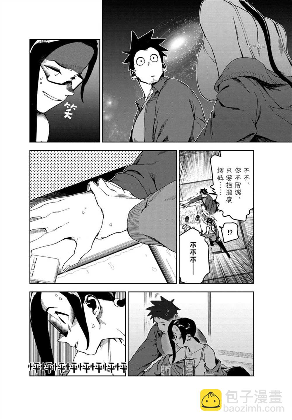 《亚人酱有话要说》第81话 第10页