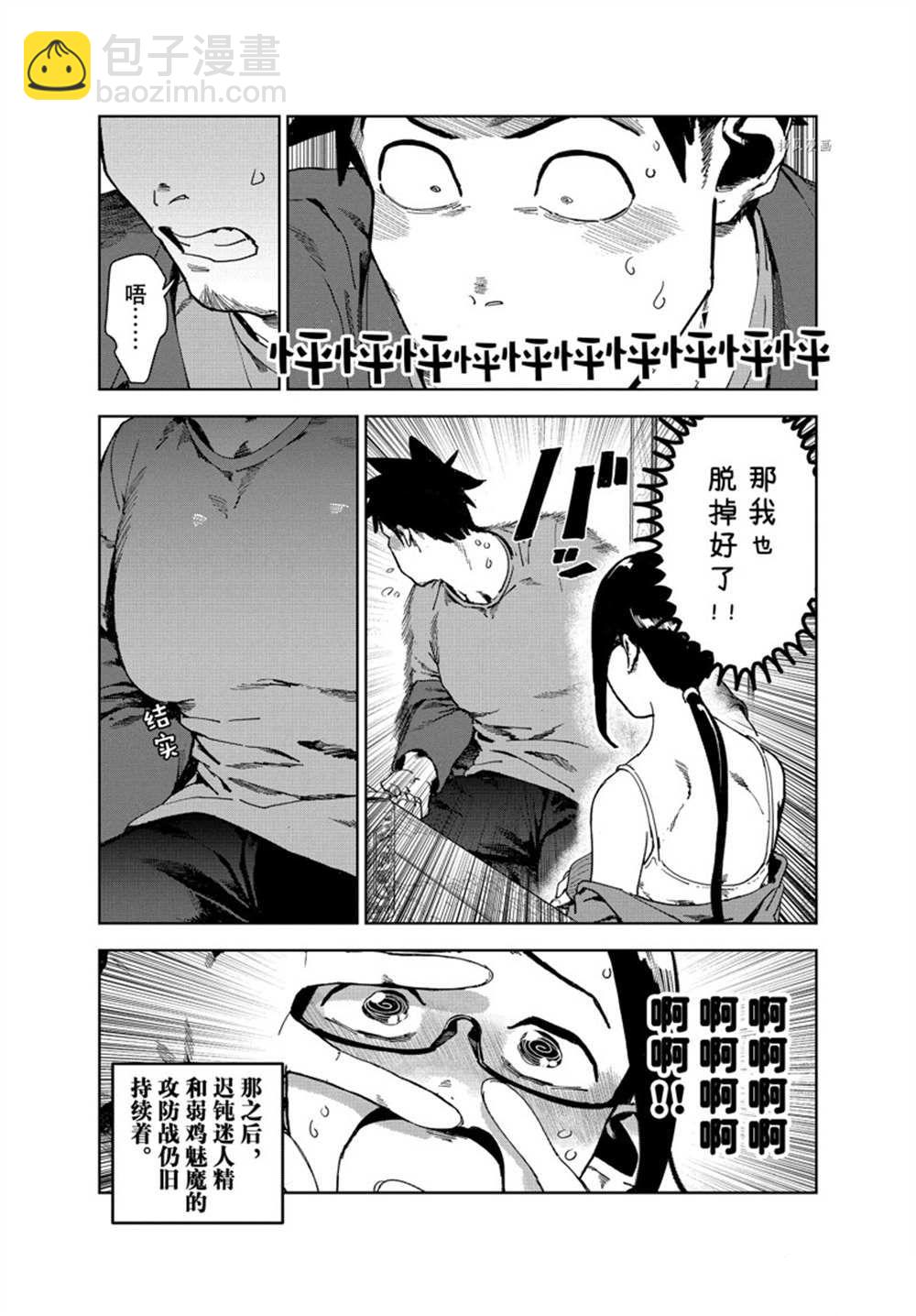 《亚人酱有话要说》第81话 第11页