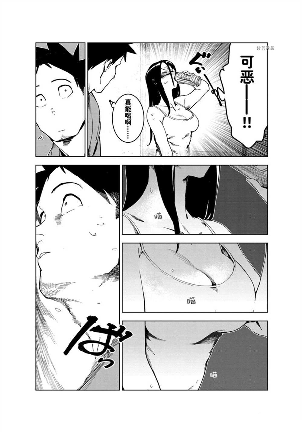 《亚人酱有话要说》第81话 第14页