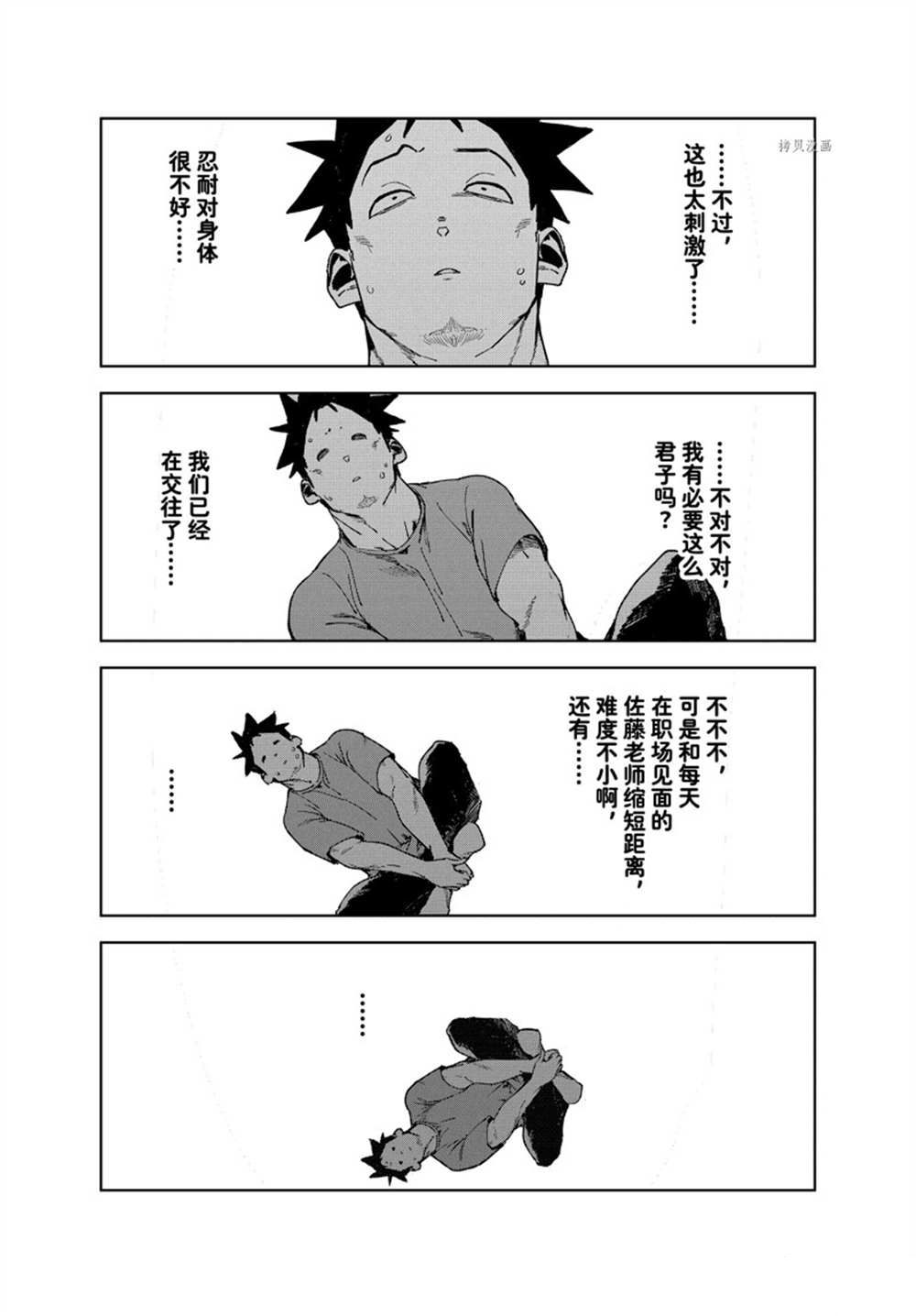 《亚人酱有话要说》第81话 第15页