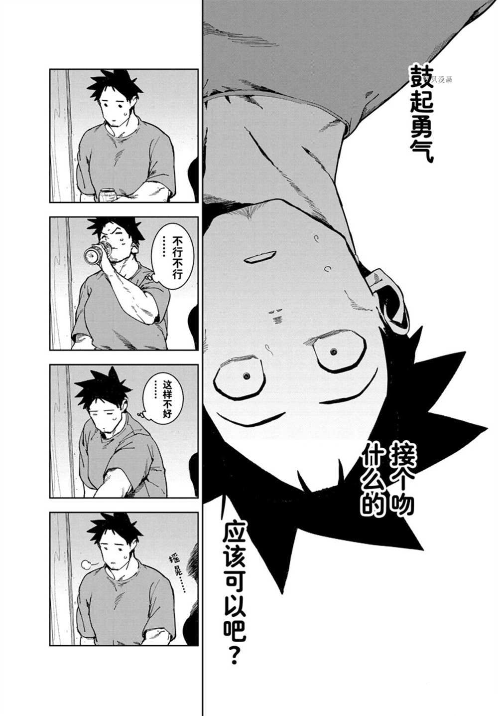 《亚人酱有话要说》第81话 第16页