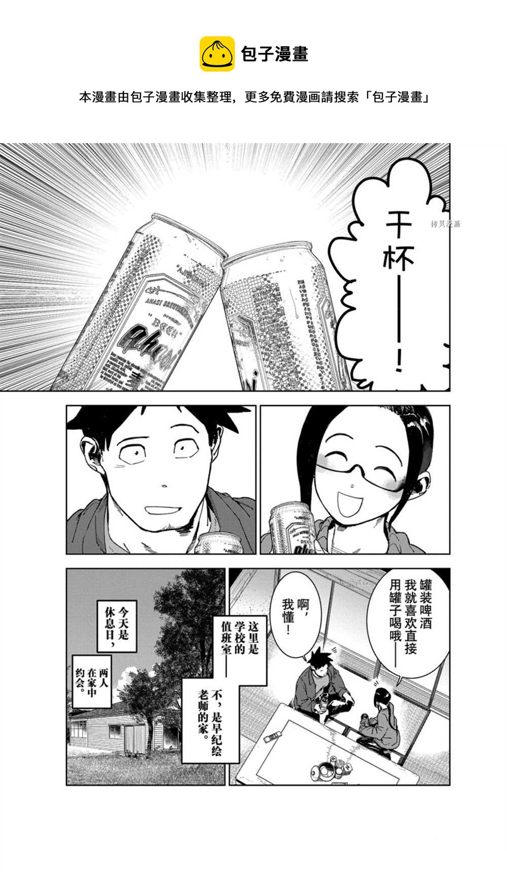 《亚人酱有话要说》第81话 第1页