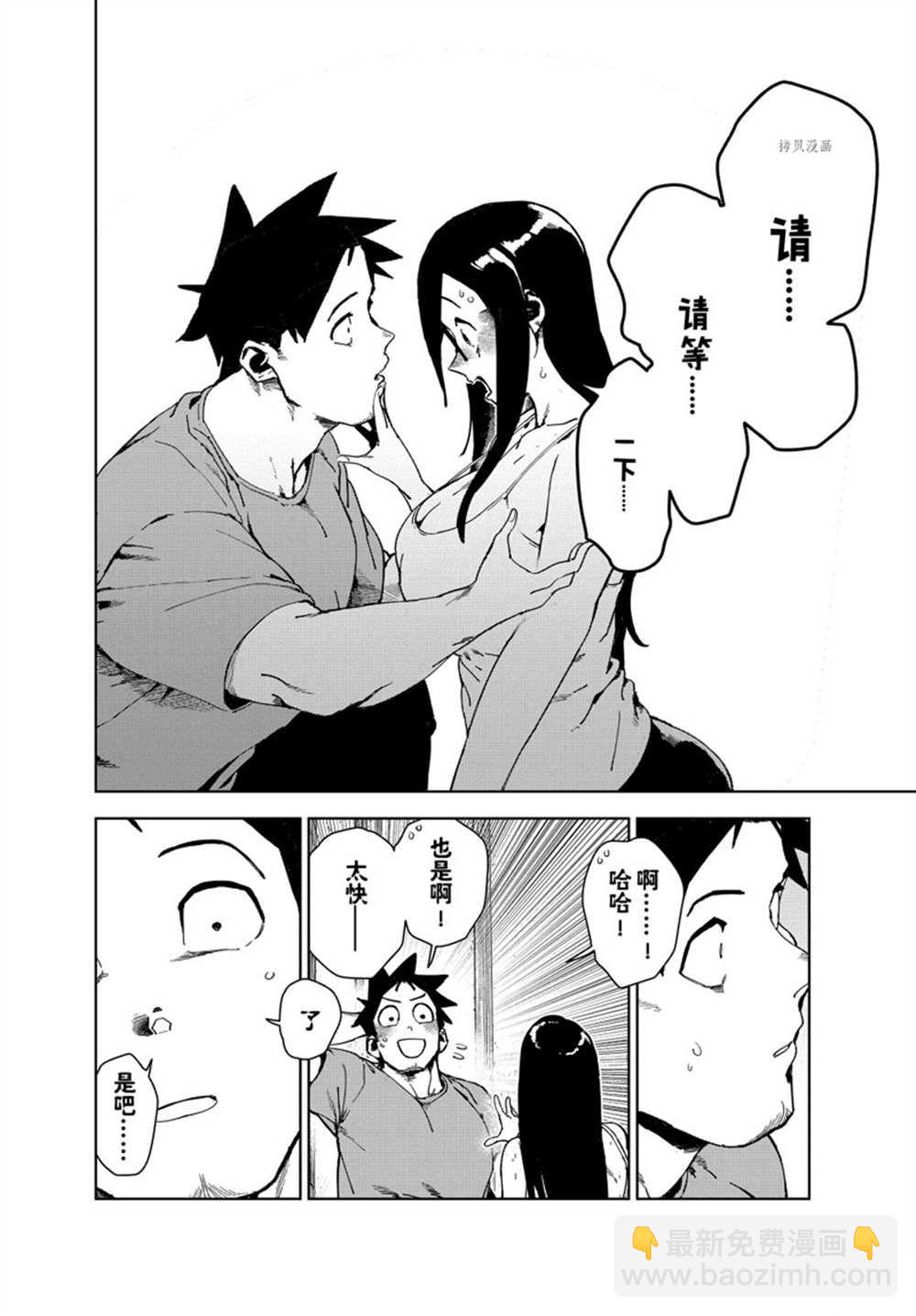 《亚人酱有话要说》第81话 第20页