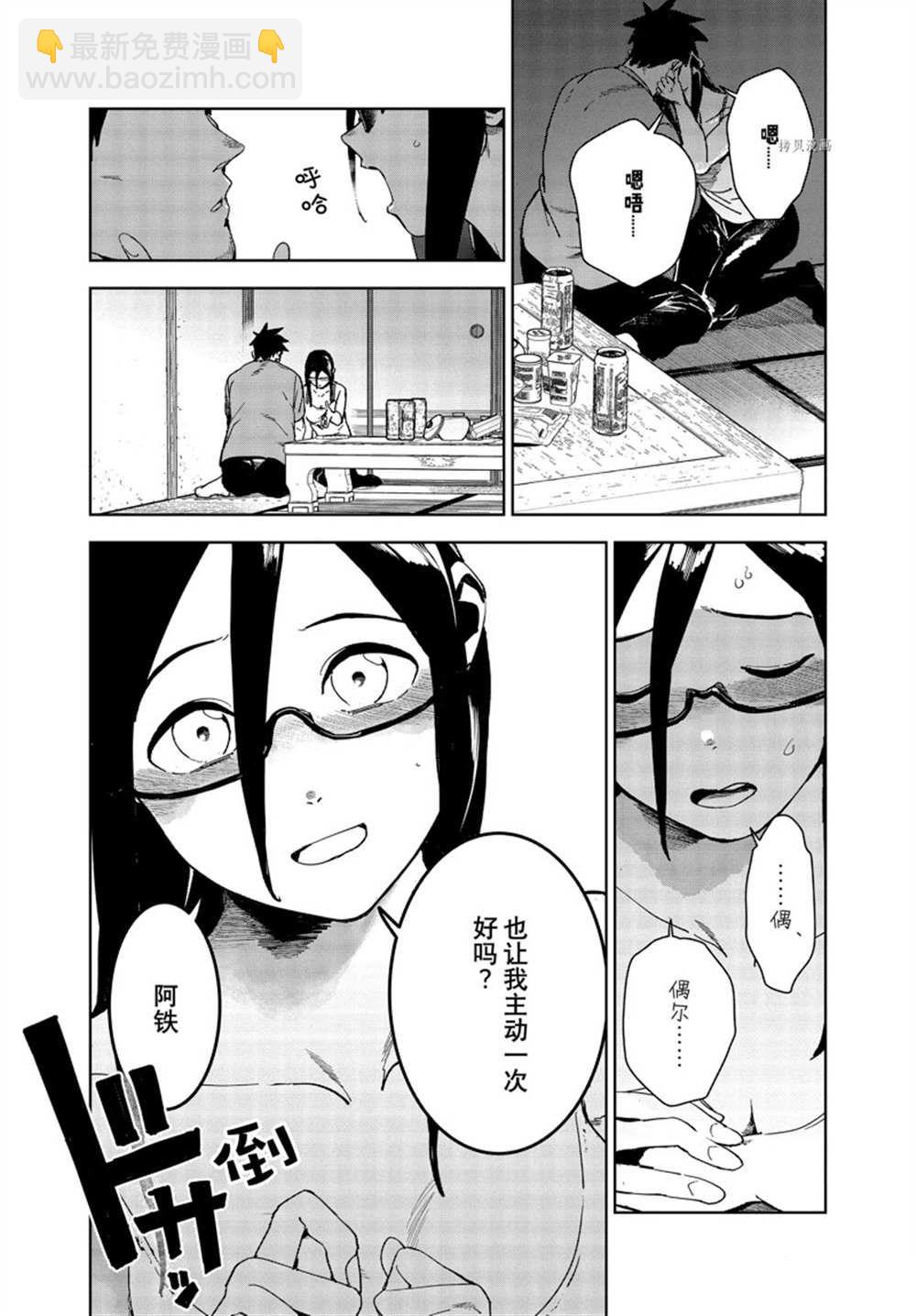 《亚人酱有话要说》第81话 第23页
