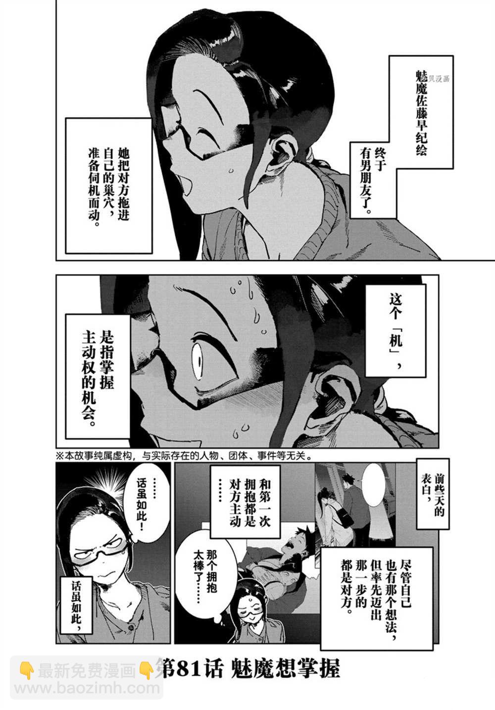 《亚人酱有话要说》第81话 第2页