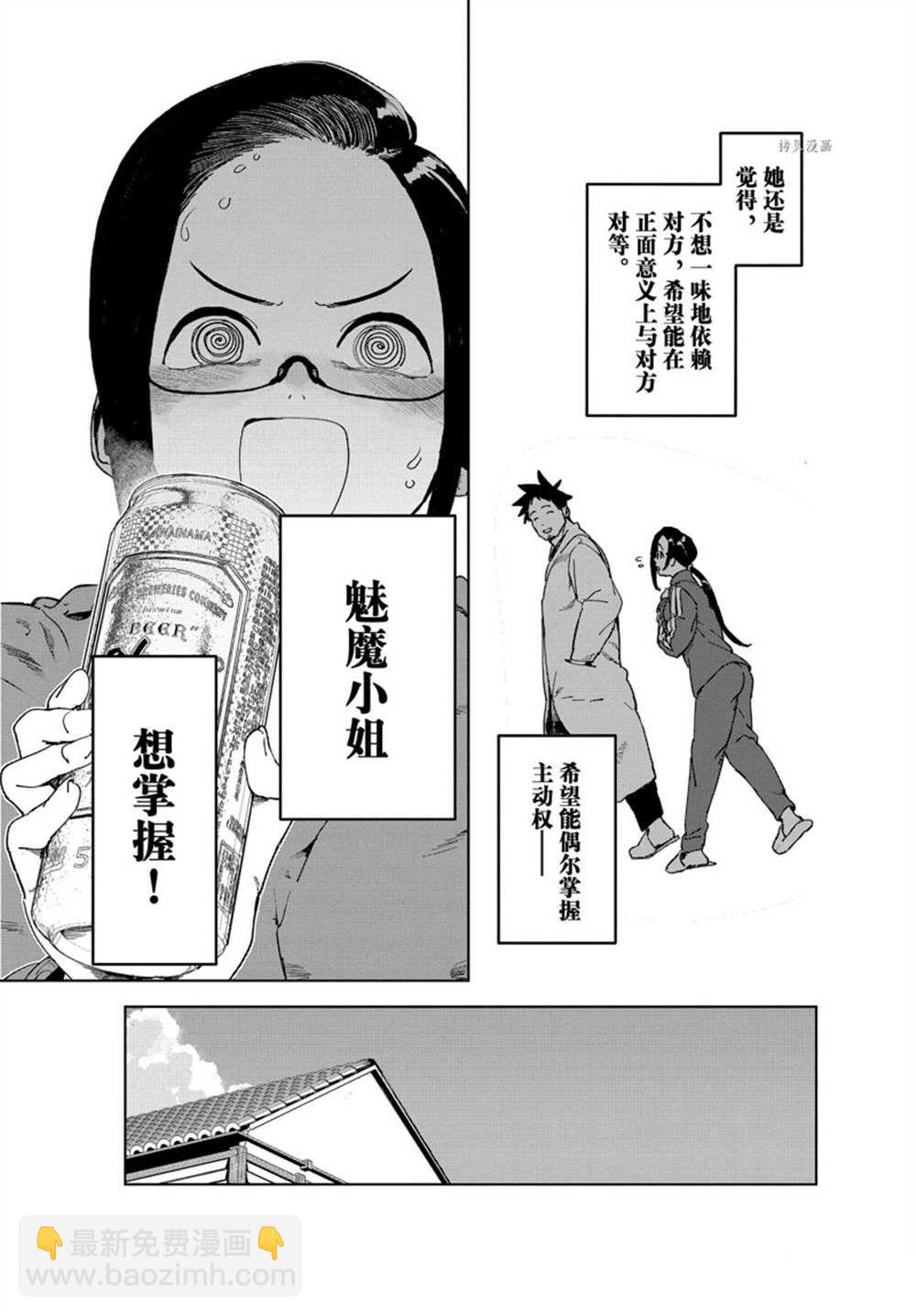 《亚人酱有话要说》第81话 第3页