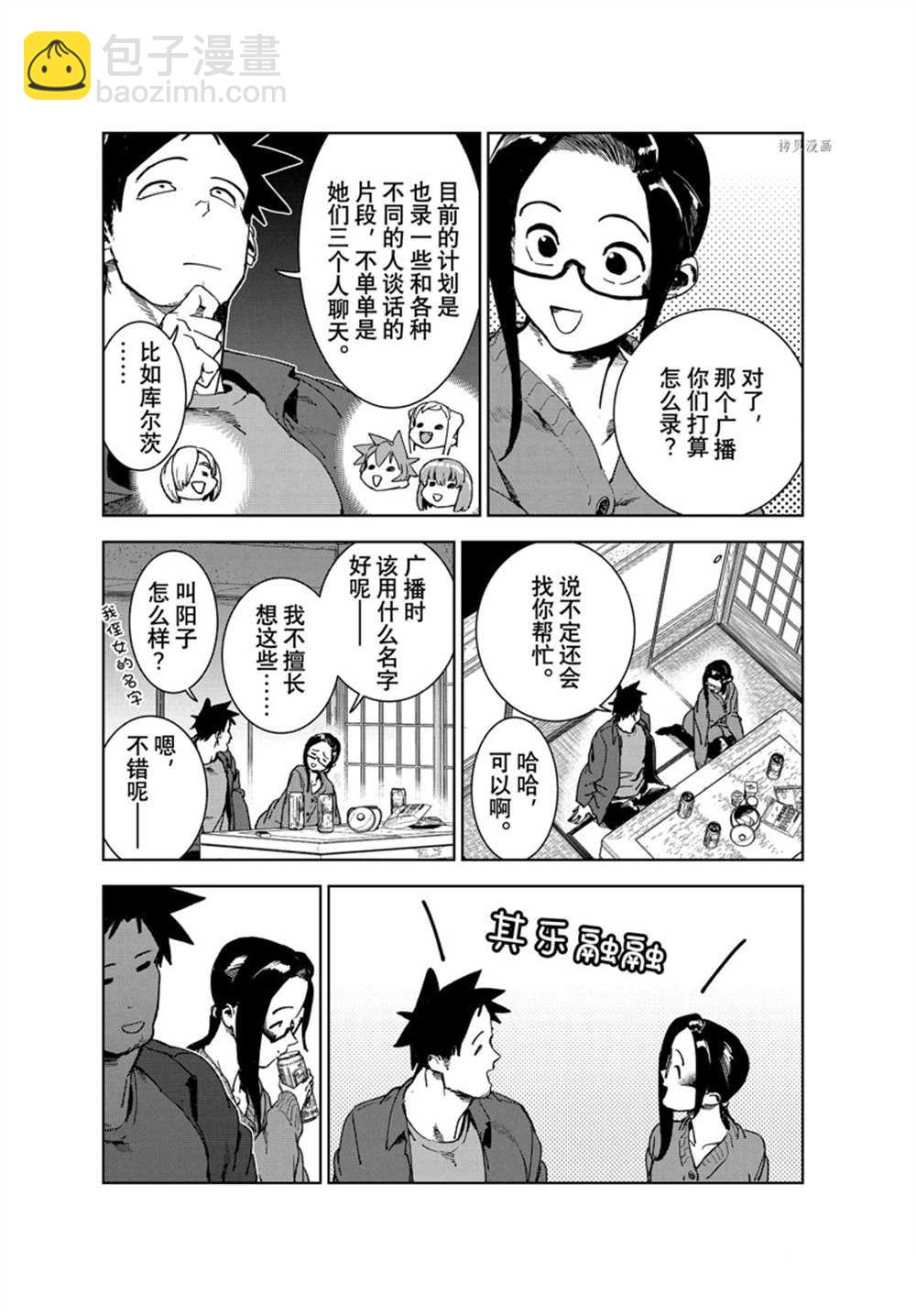 《亚人酱有话要说》第81话 第4页