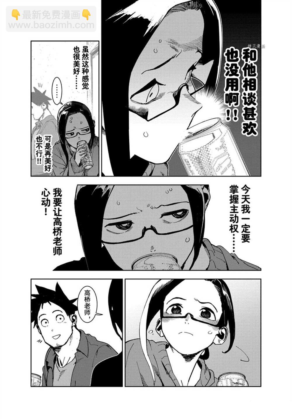 《亚人酱有话要说》第81话 第5页